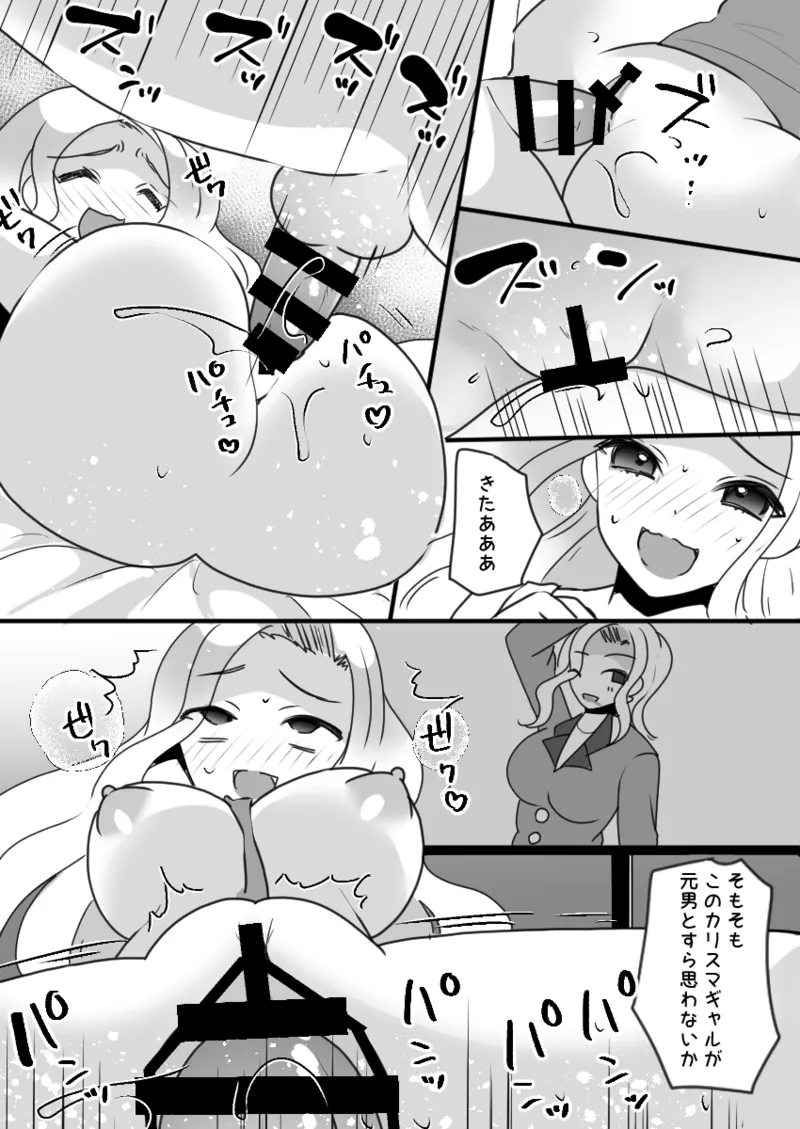 ユーチューバーTSドッキリ ～女体化して1週間過ごせたら100万円ゲット～ - page36