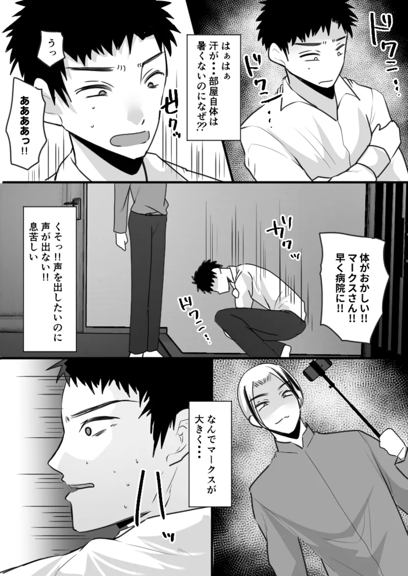 ユーチューバーTSドッキリ ～女体化して1週間過ごせたら100万円ゲット～ - page5