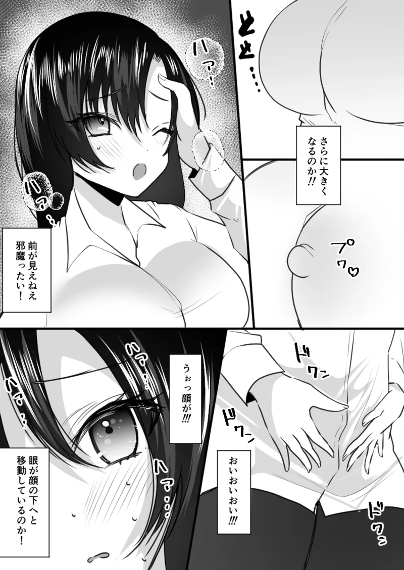 ユーチューバーTSドッキリ ～女体化して1週間過ごせたら100万円ゲット～ - page8
