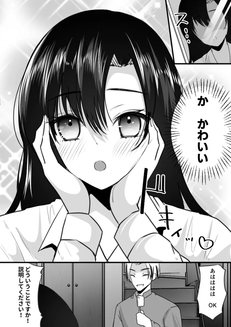 ユーチューバーTSドッキリ ～女体化して1週間過ごせたら100万円ゲット～ - page9