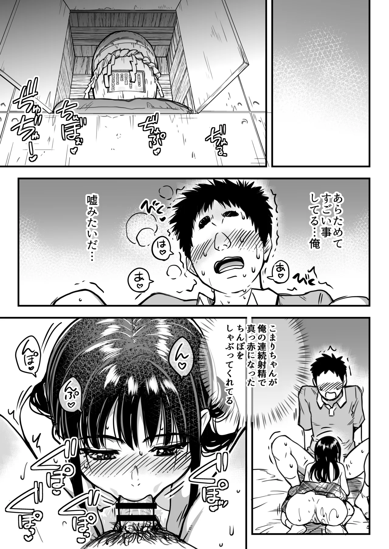本校の全女子生徒の上の口と下の口は仲良し放題だって知ってるのは俺だけ？！ - page64