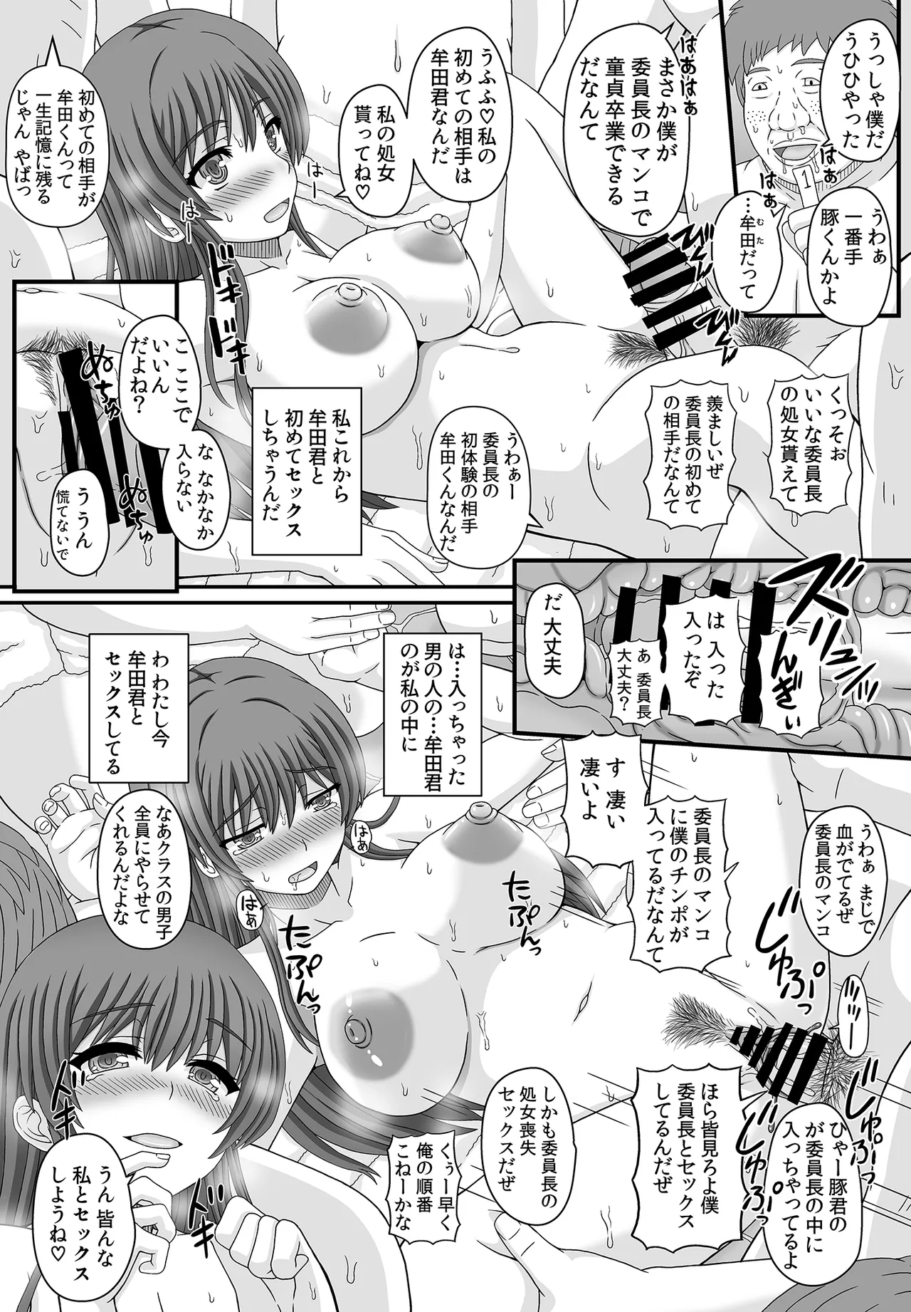 委員長はクラスの妊娠ペット1+2 - page10