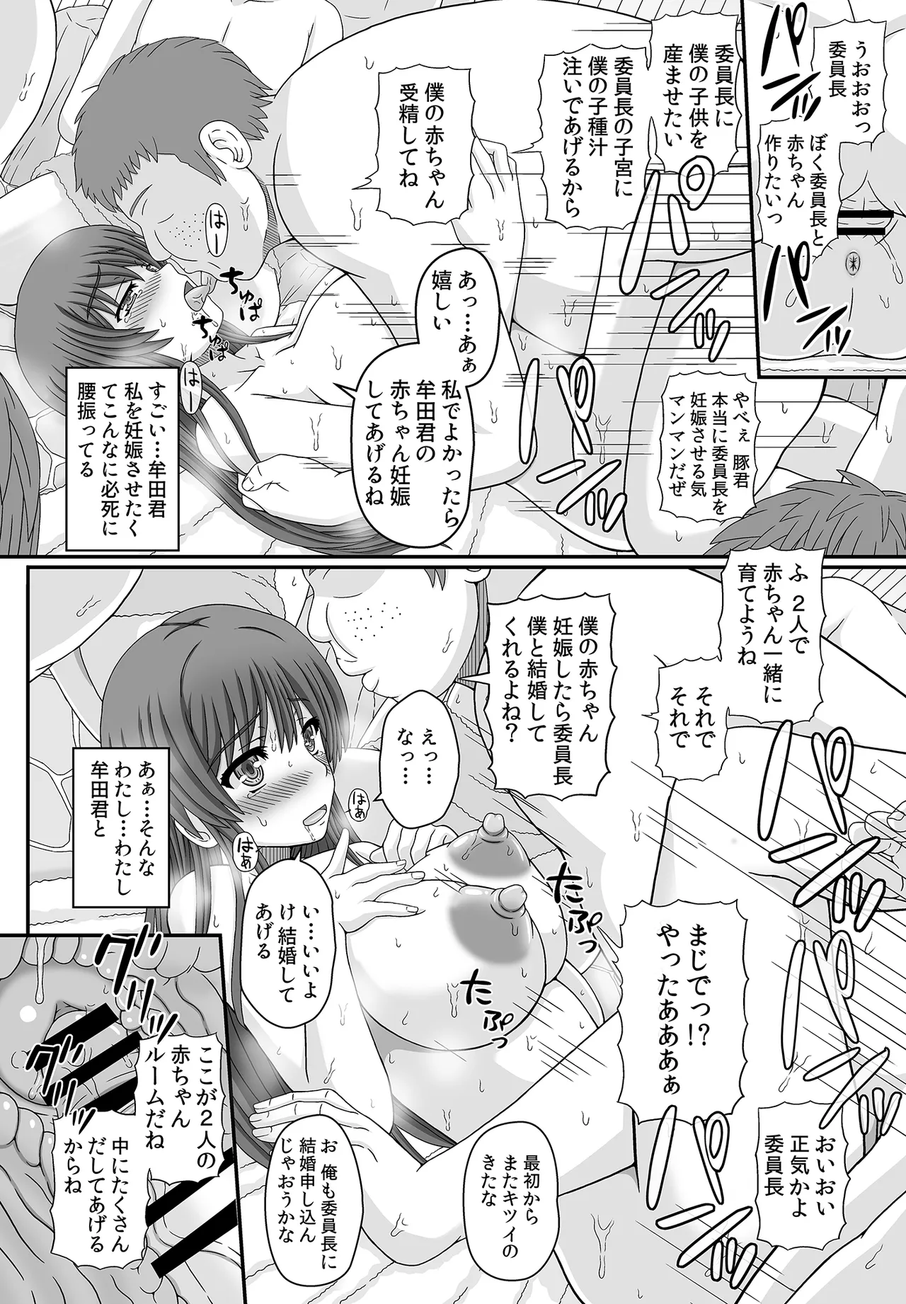 委員長はクラスの妊娠ペット1+2 - page12