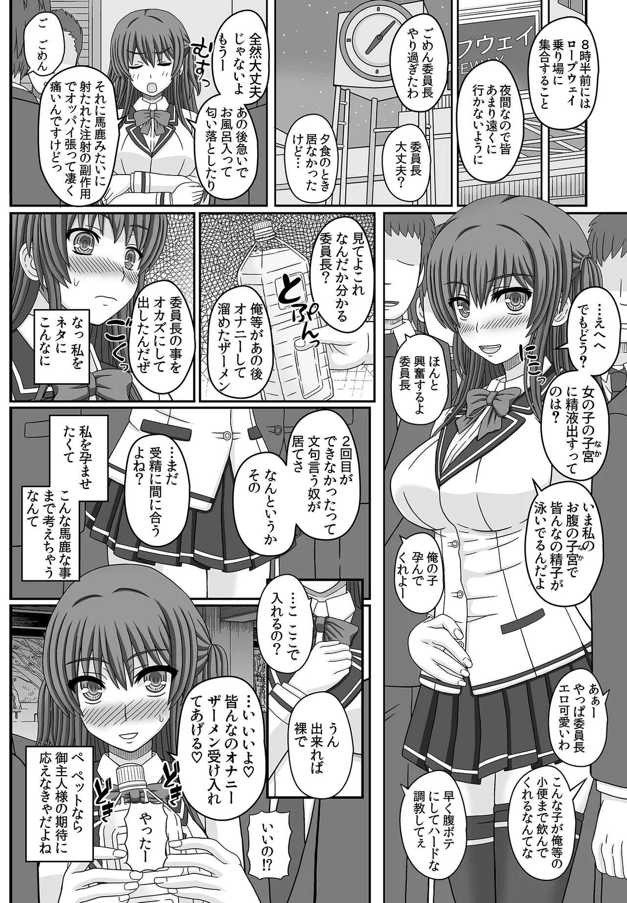 委員長はクラスの妊娠ペット1+2 - page22