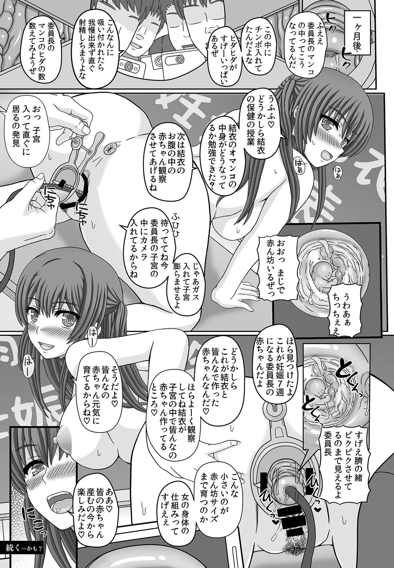 委員長はクラスの妊娠ペット1+2 - page25