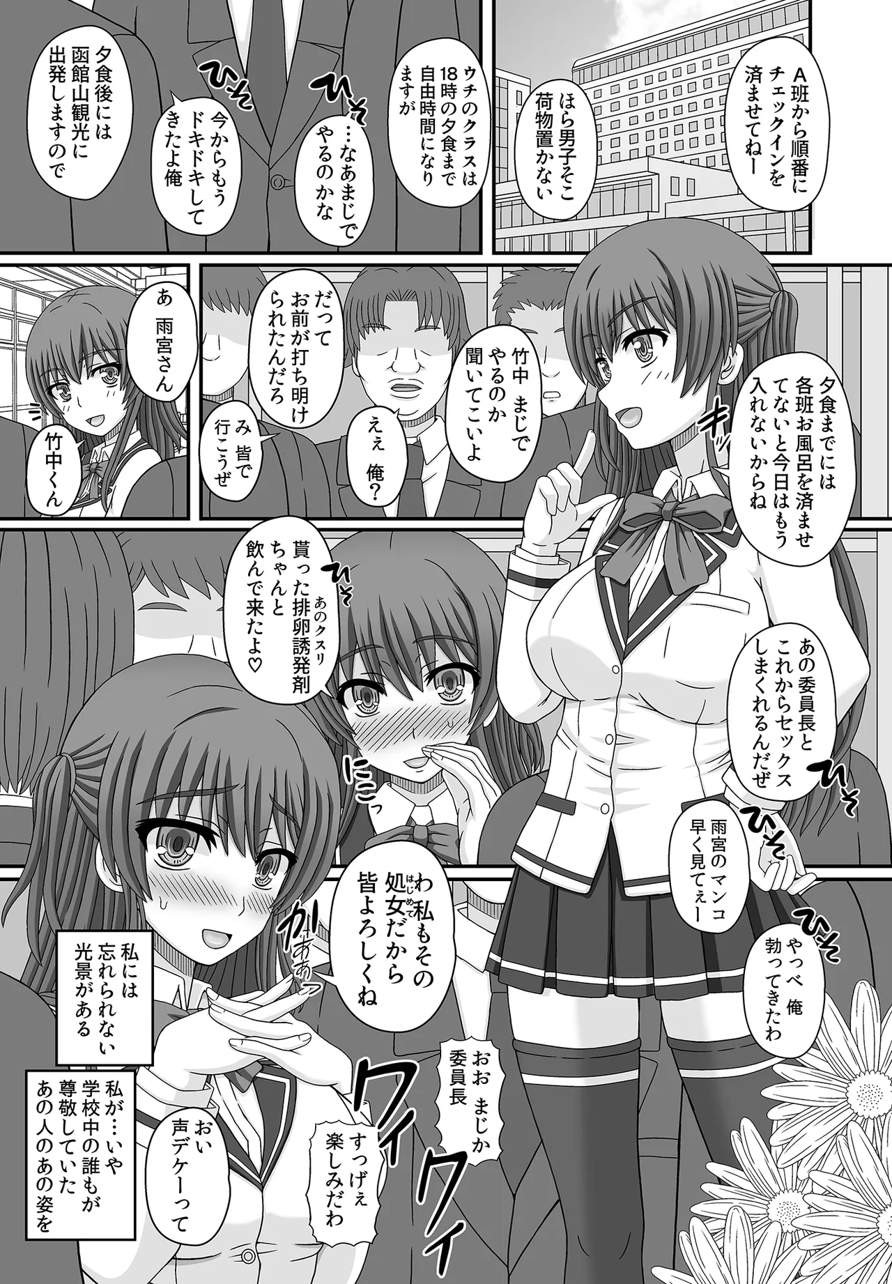委員長はクラスの妊娠ペット1+2 - page3