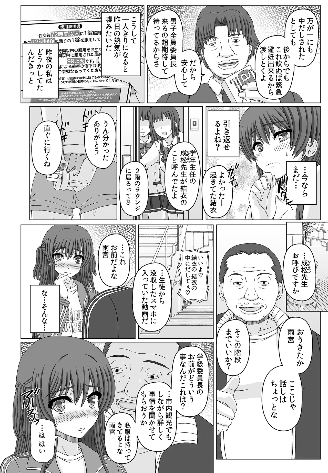 委員長はクラスの妊娠ペット1+2 - page33