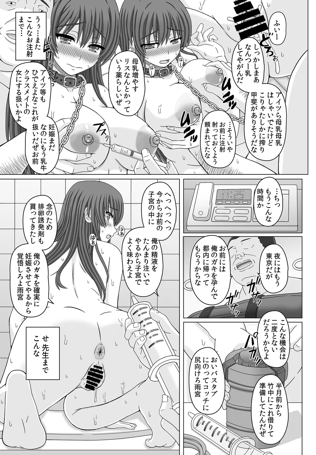 委員長はクラスの妊娠ペット1+2 - page46