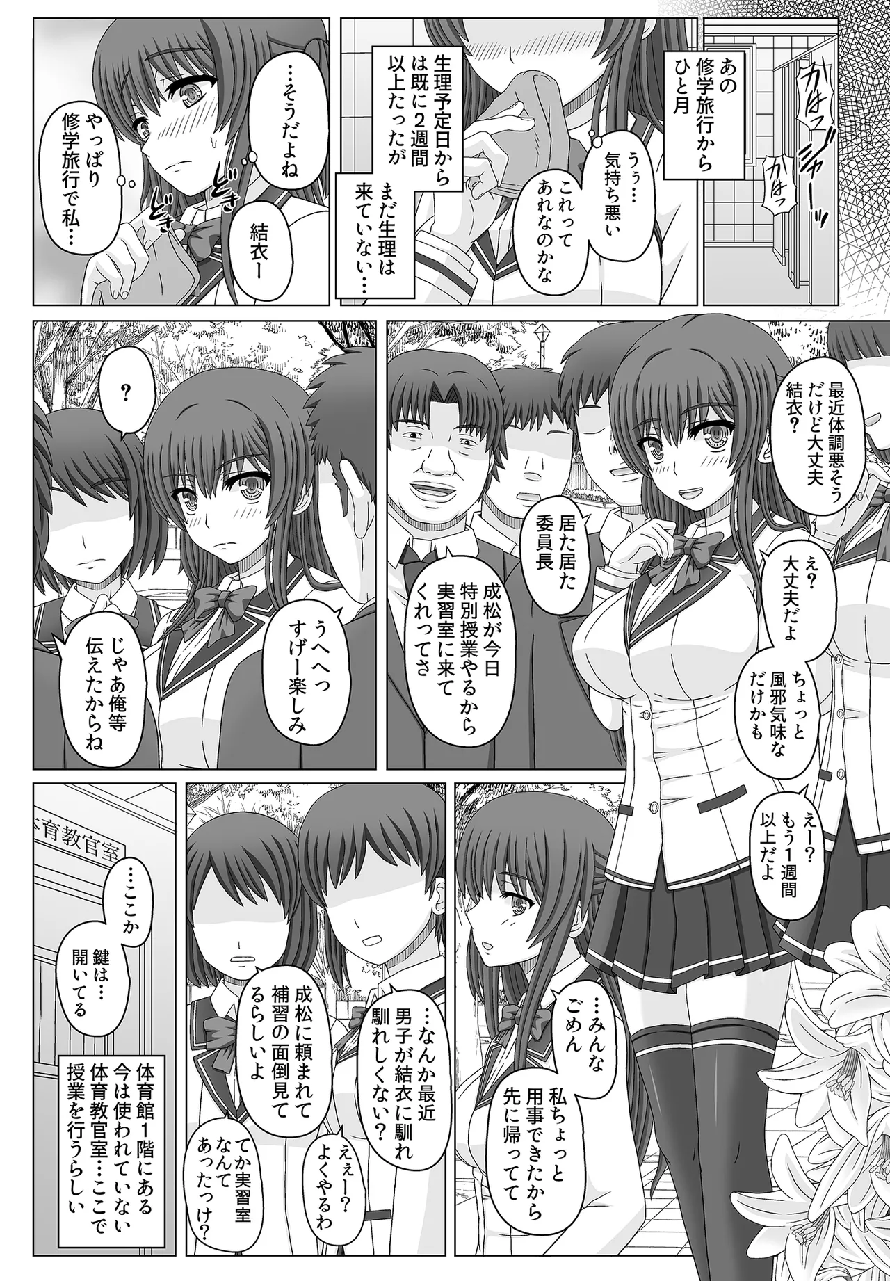 委員長はクラスの妊娠ペット1+2 - page49