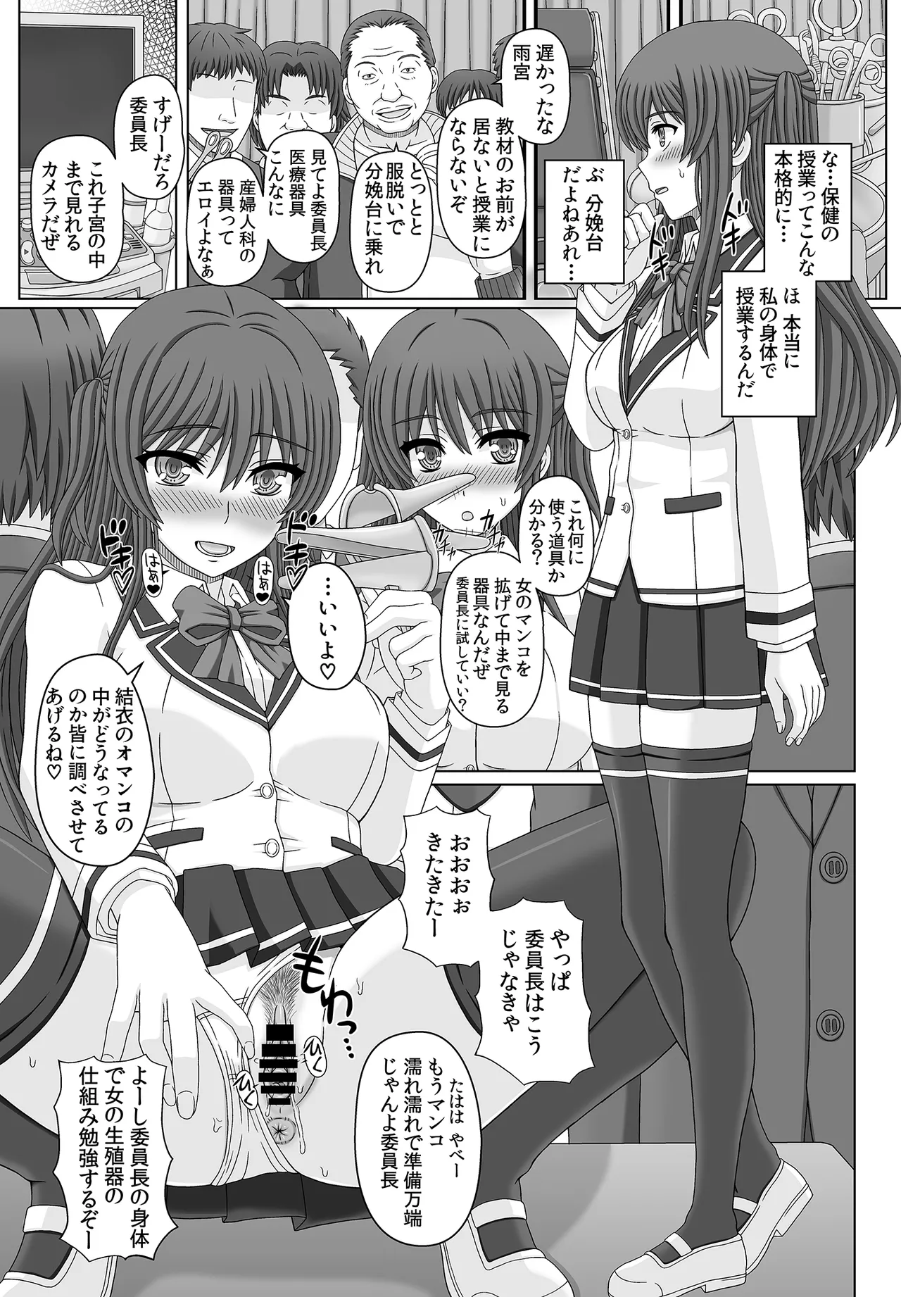 委員長はクラスの妊娠ペット1+2 - page50