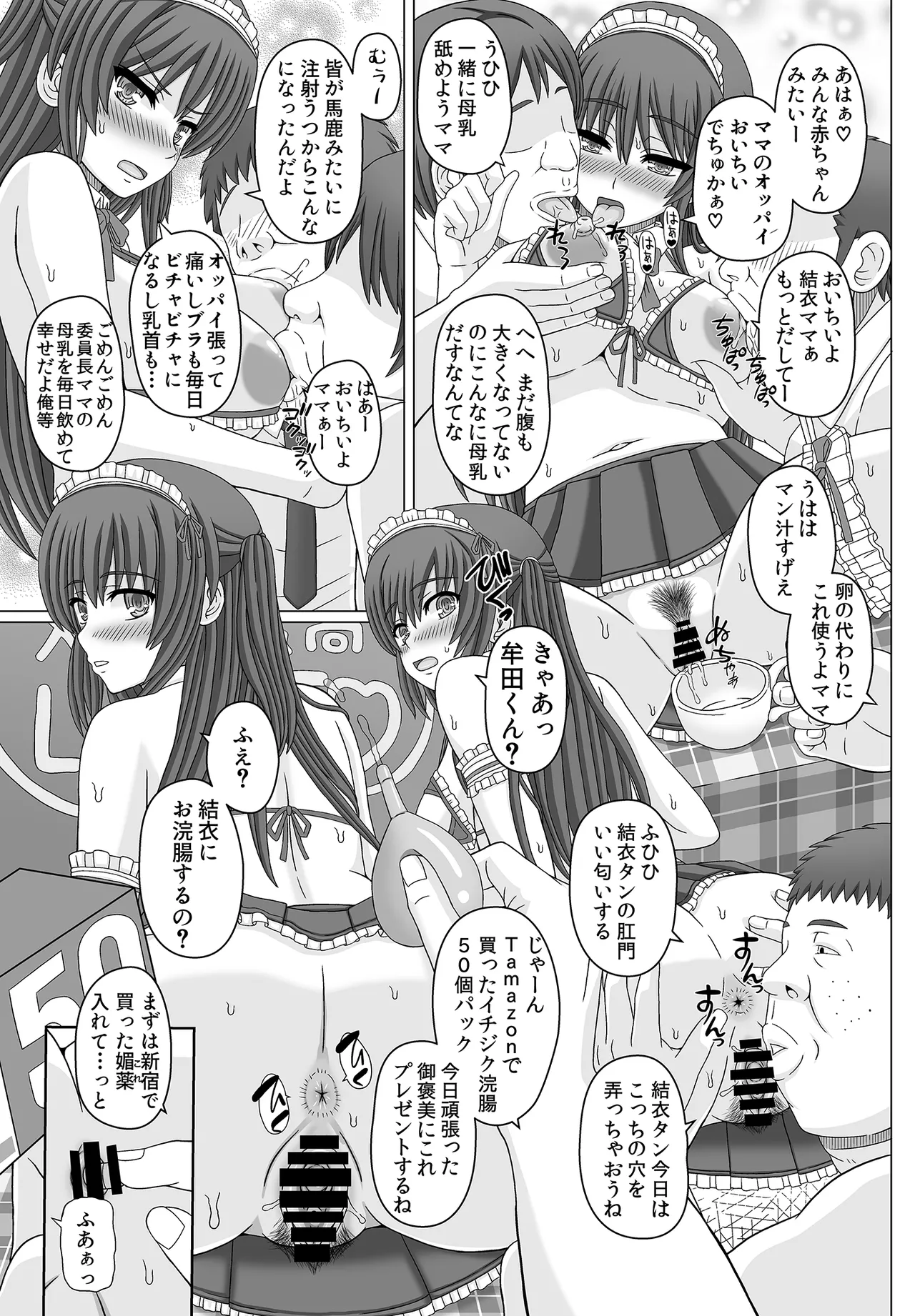 委員長はクラスの妊娠ペット1+2 - page58