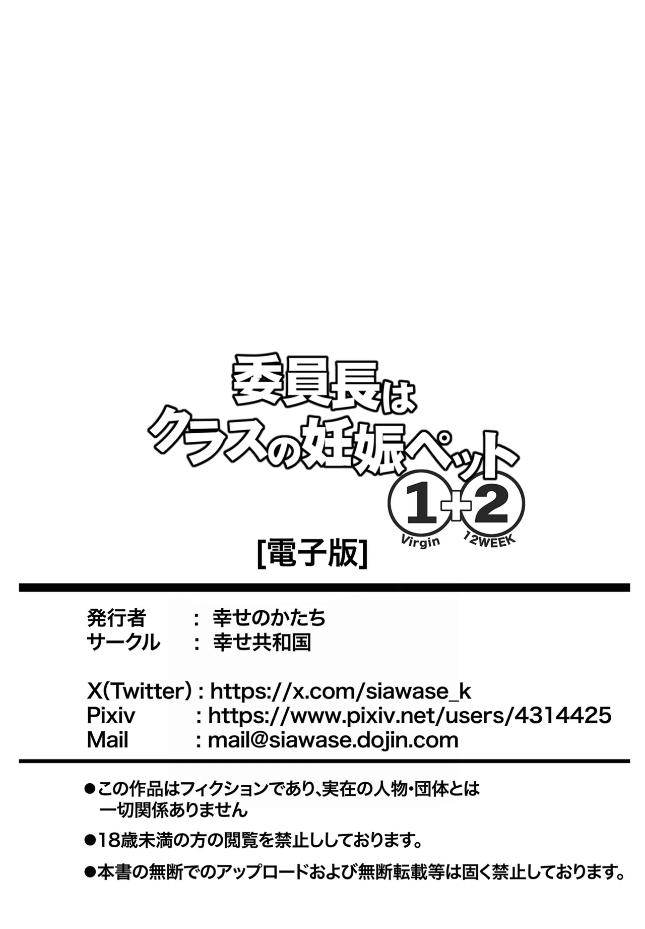 委員長はクラスの妊娠ペット1+2 - page71