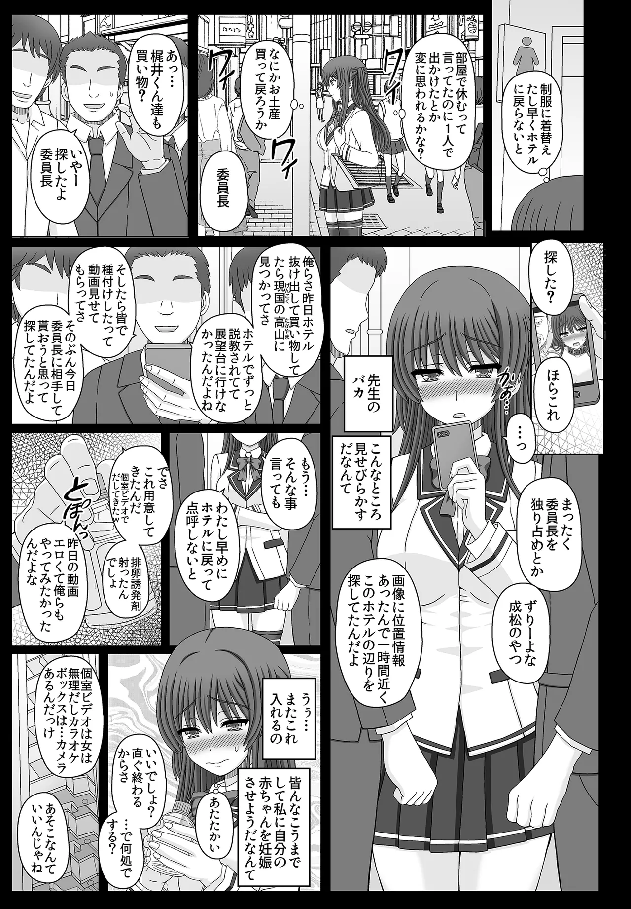委員長はクラスの妊娠ペット3 - page11