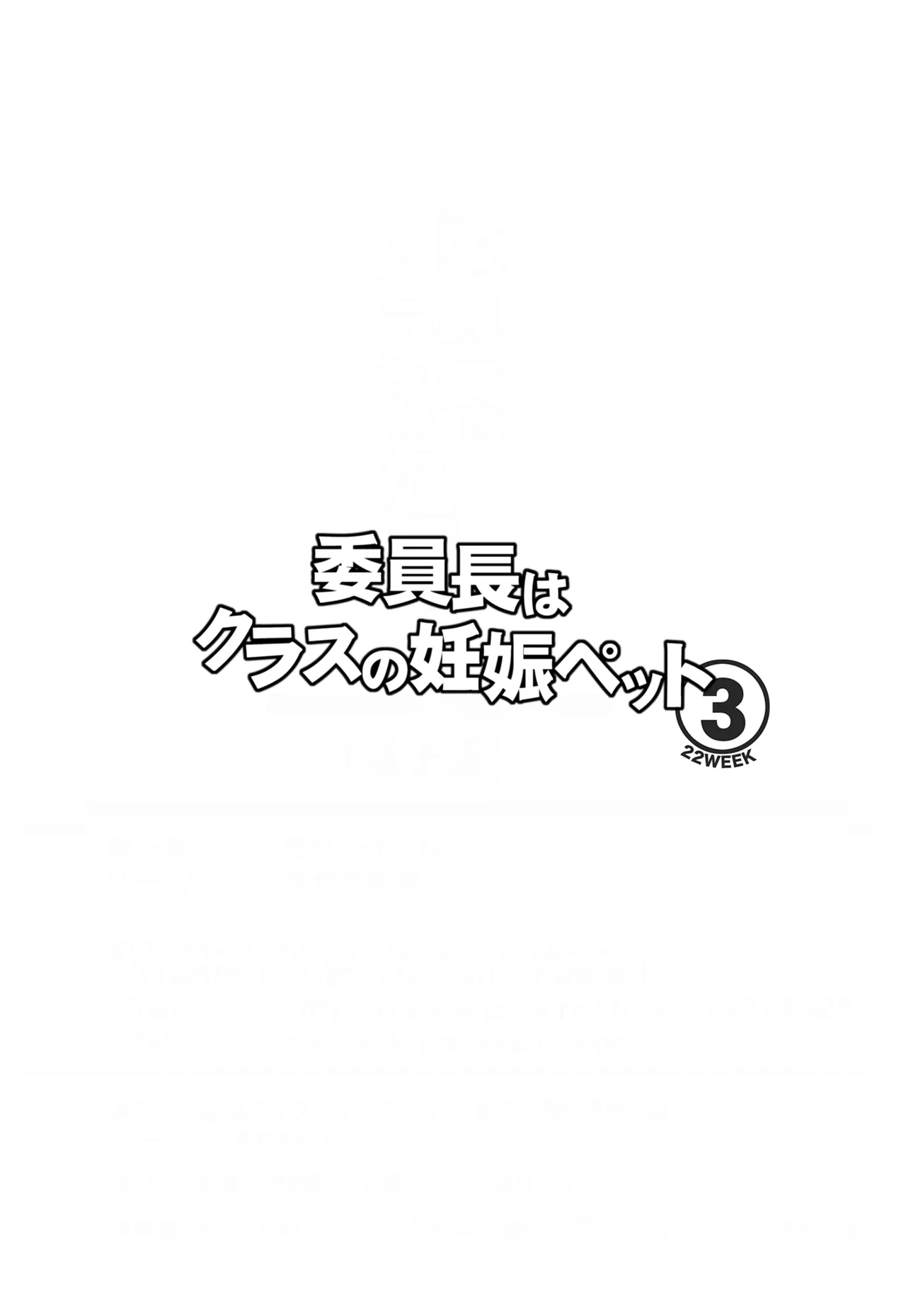 委員長はクラスの妊娠ペット3 - page2
