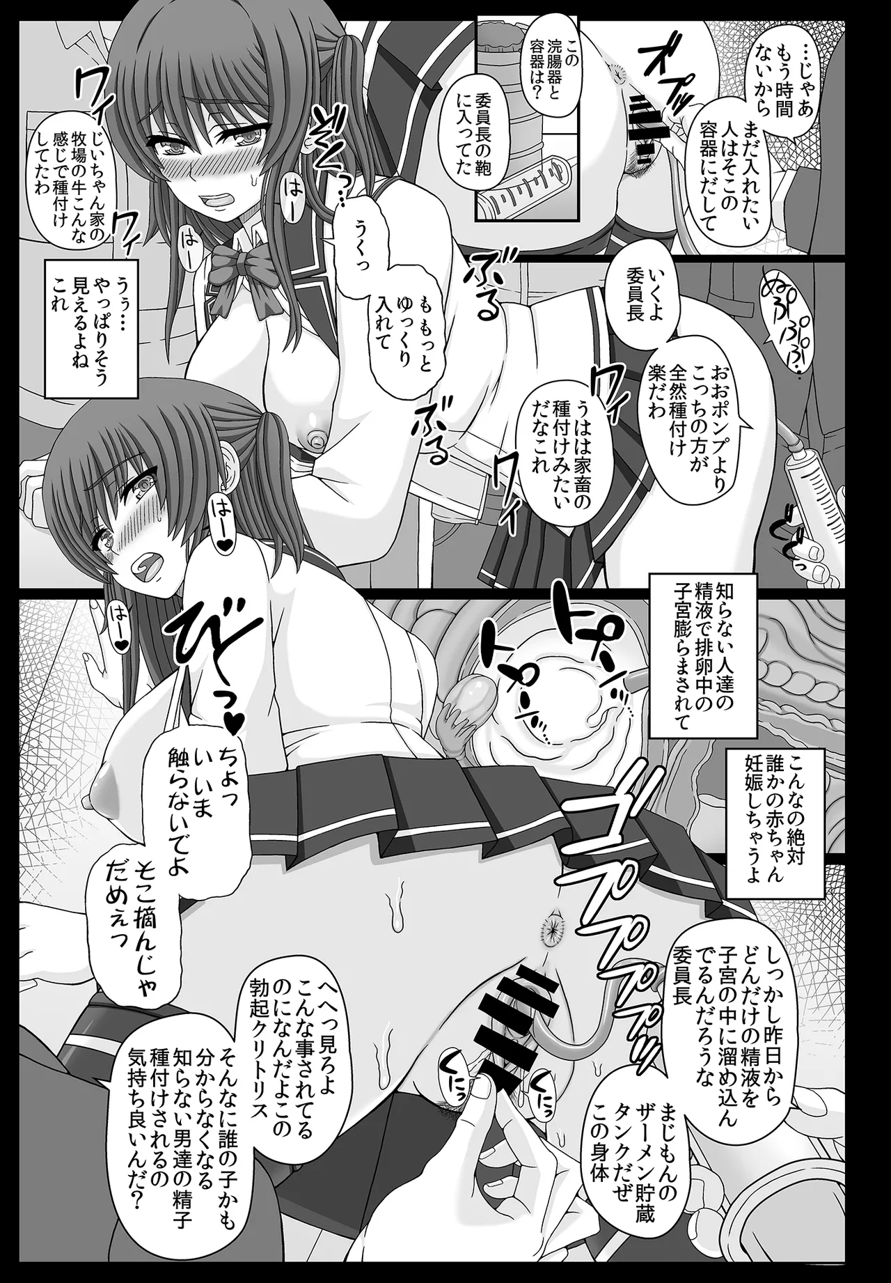 委員長はクラスの妊娠ペット3 - page21
