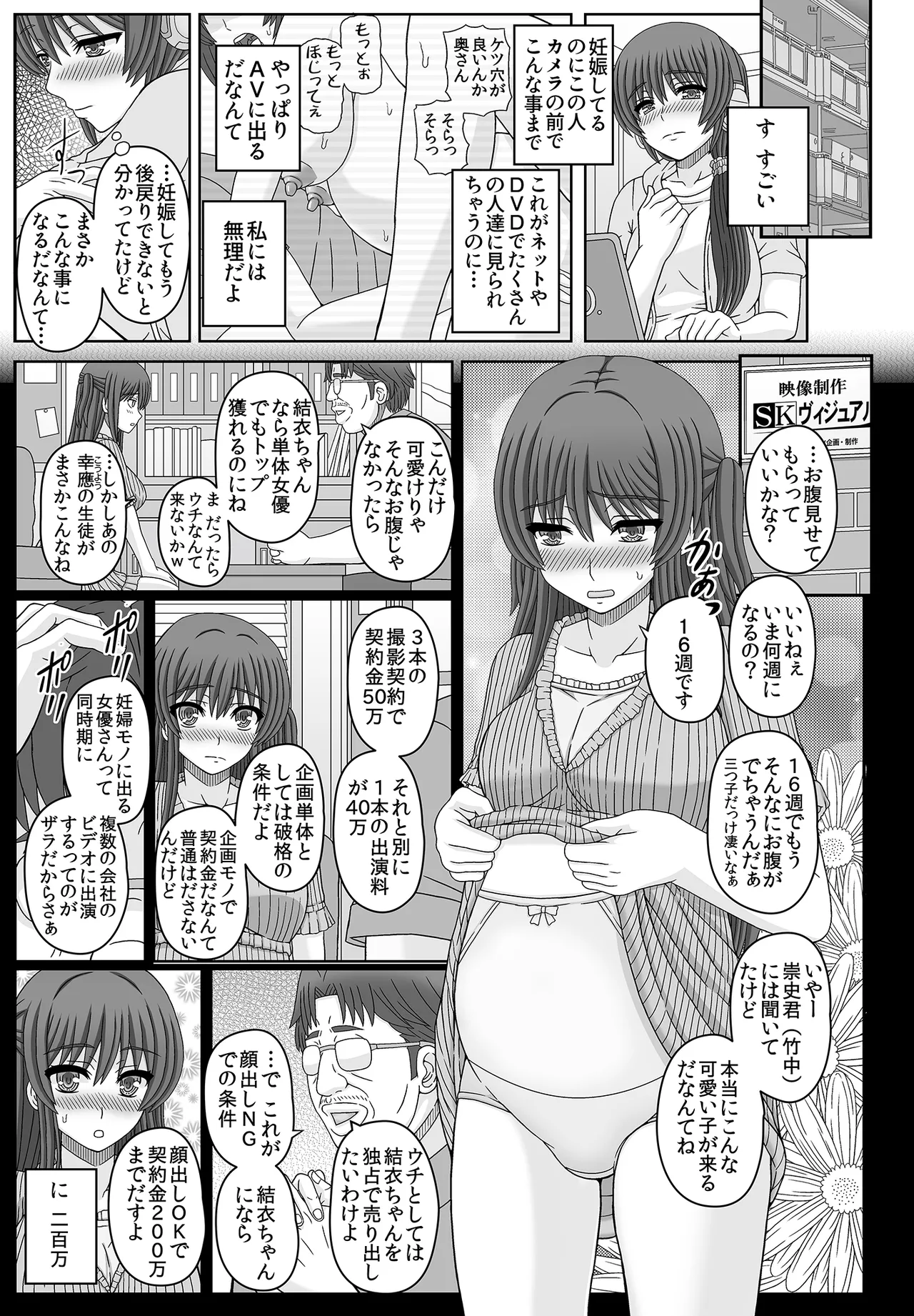 委員長はクラスの妊娠ペット3 - page25