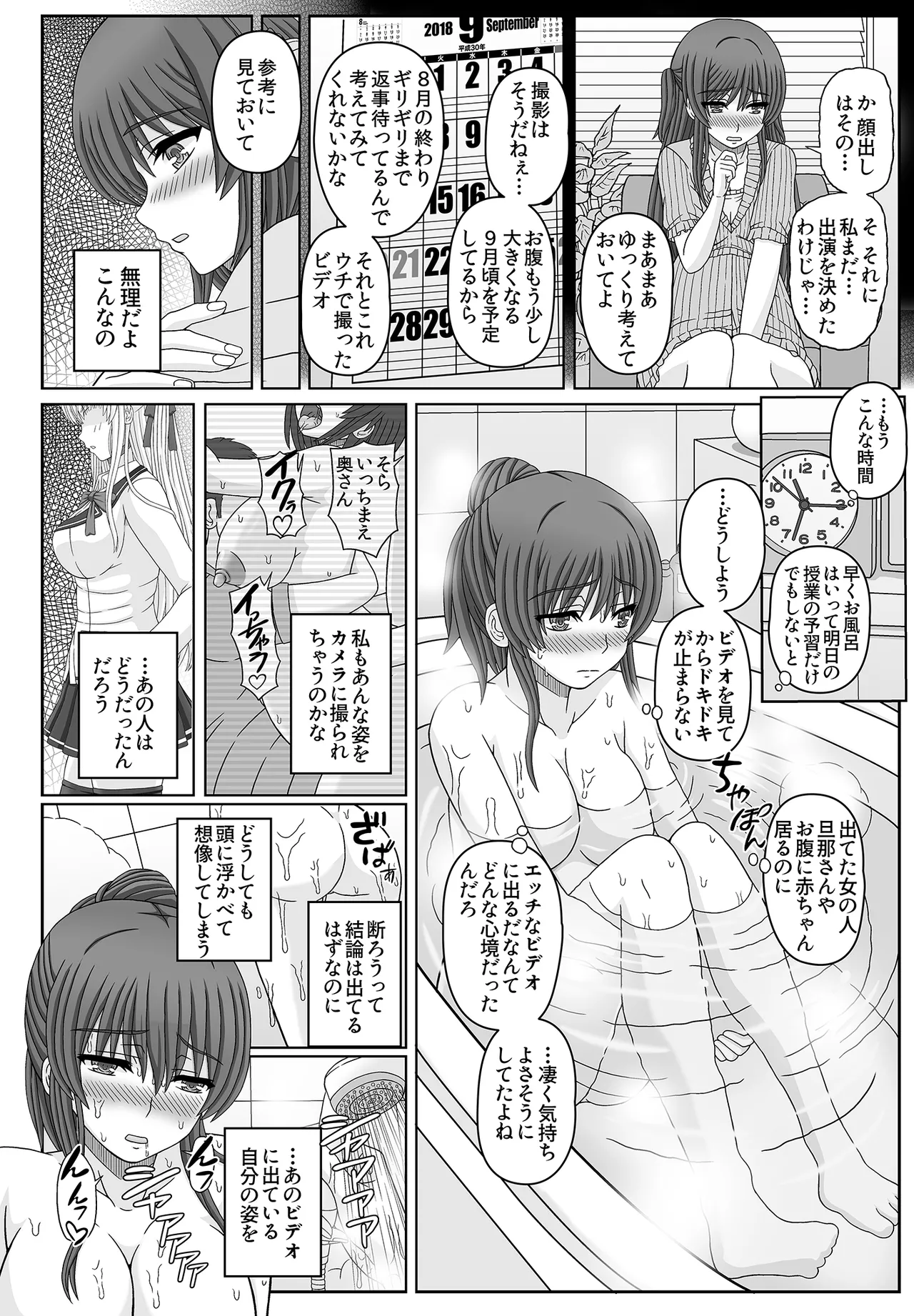 委員長はクラスの妊娠ペット3 - page26