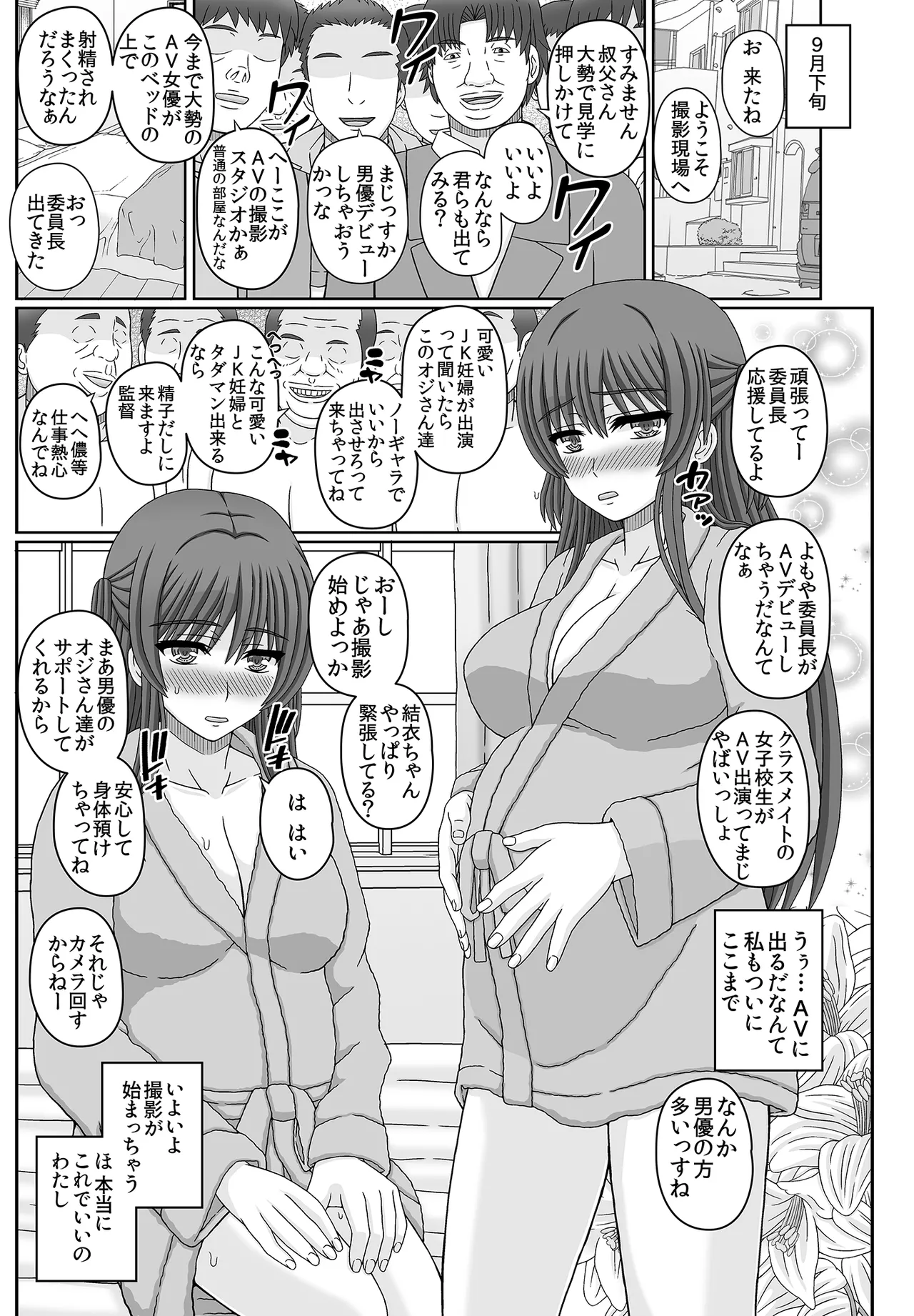委員長はクラスの妊娠ペット3 - page27