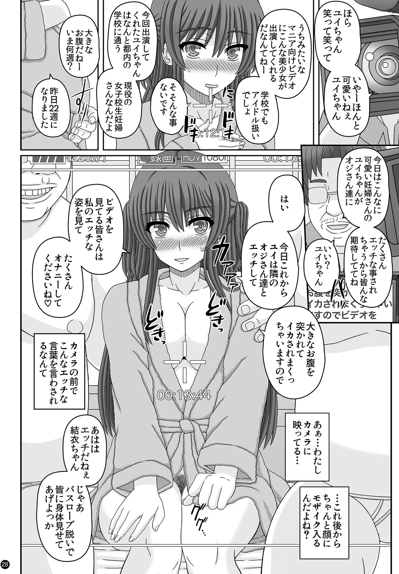 委員長はクラスの妊娠ペット3 - page28