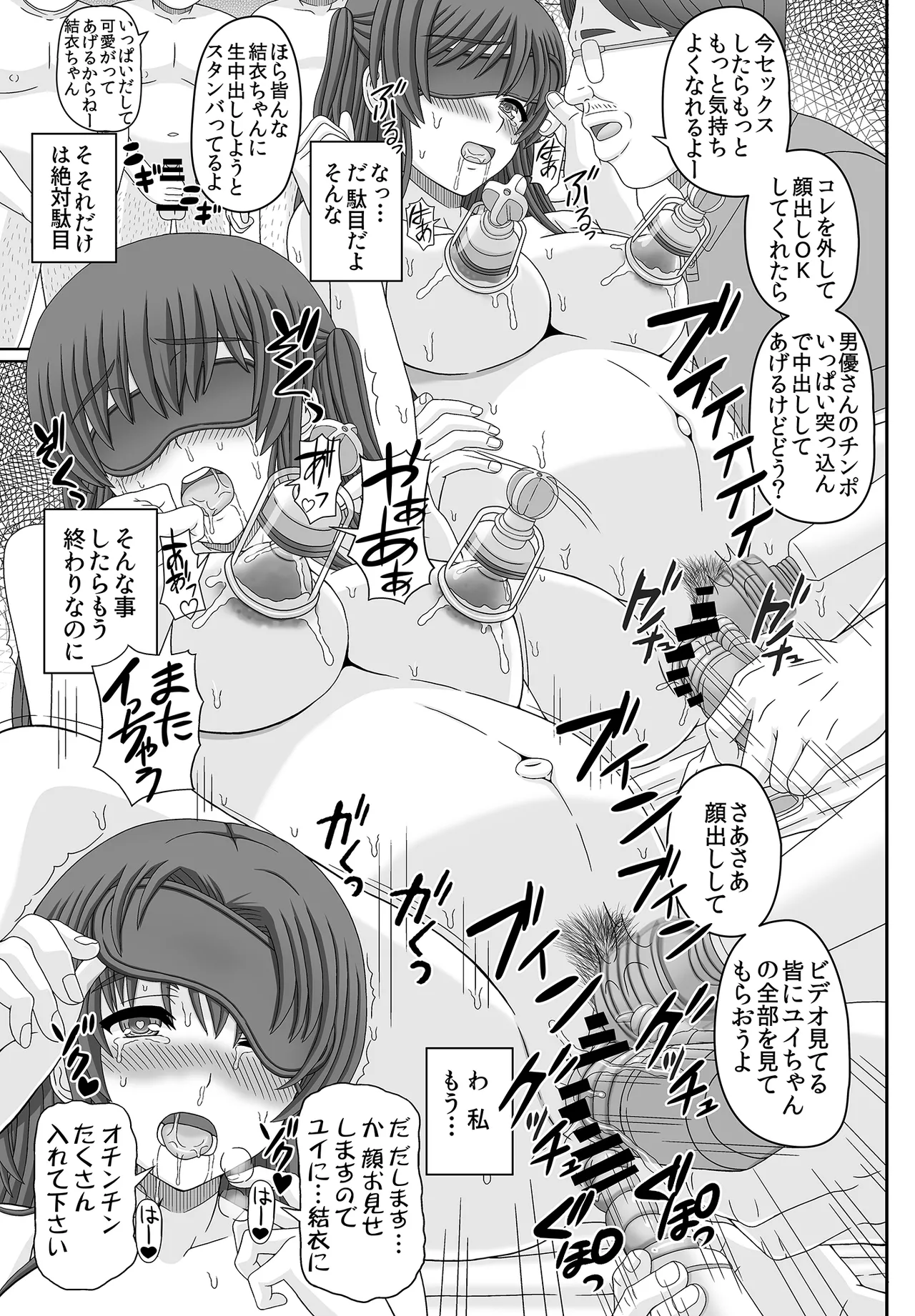 委員長はクラスの妊娠ペット3 - page37