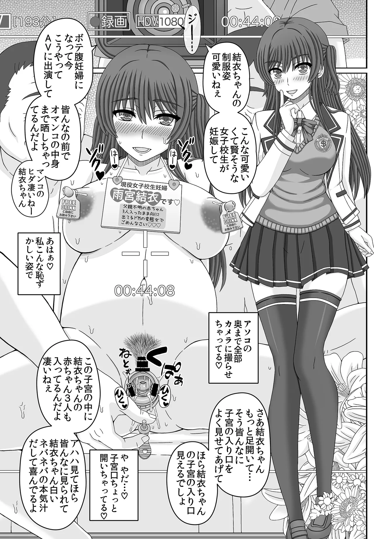 委員長はクラスの妊娠ペット3 - page39
