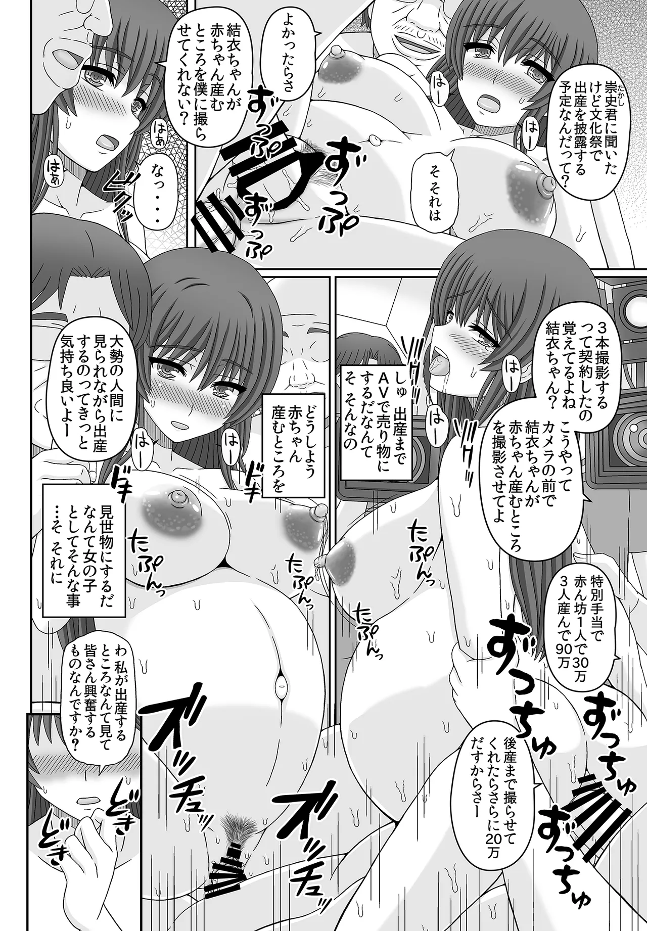 委員長はクラスの妊娠ペット3 - page42