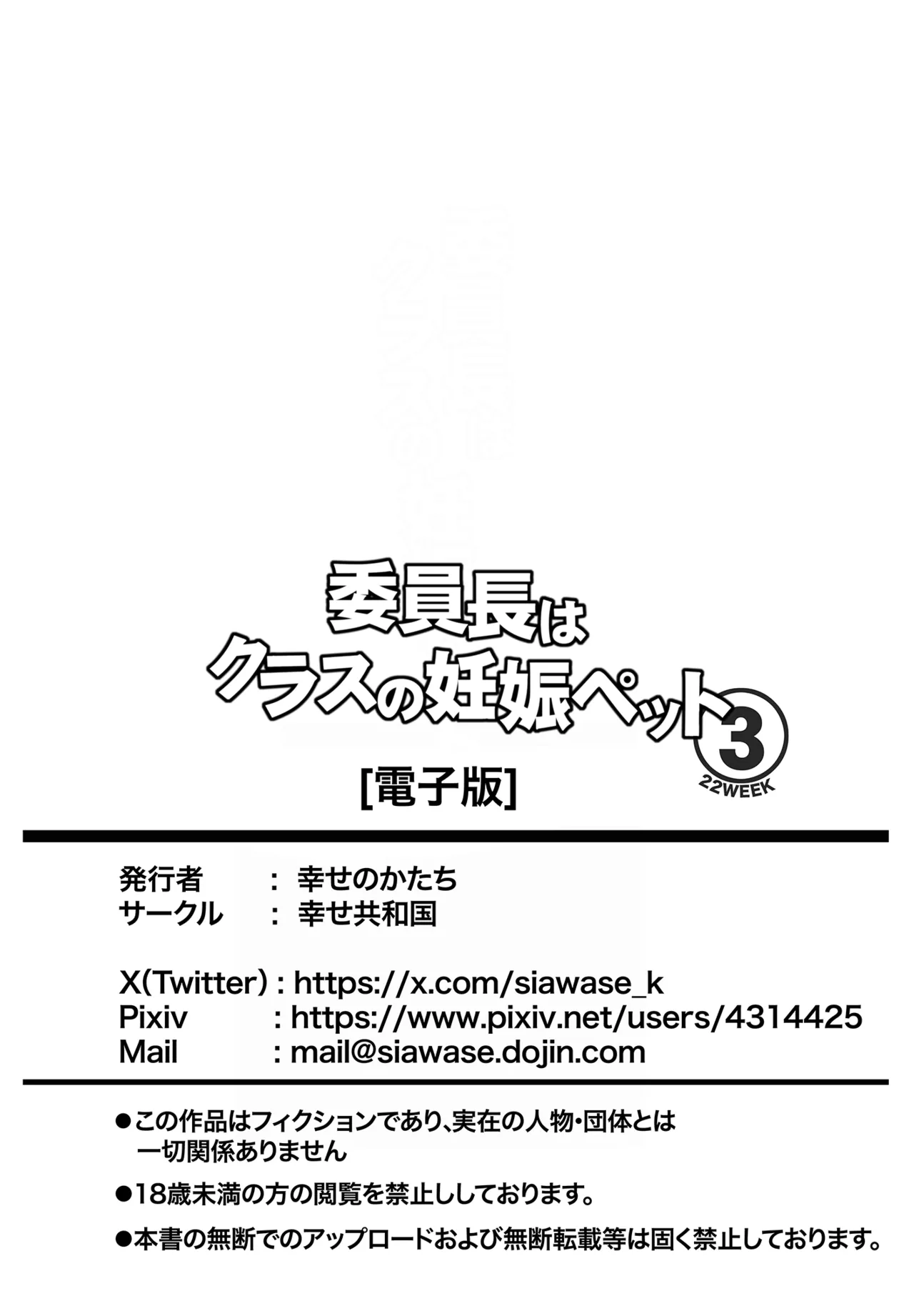 委員長はクラスの妊娠ペット3 - page49