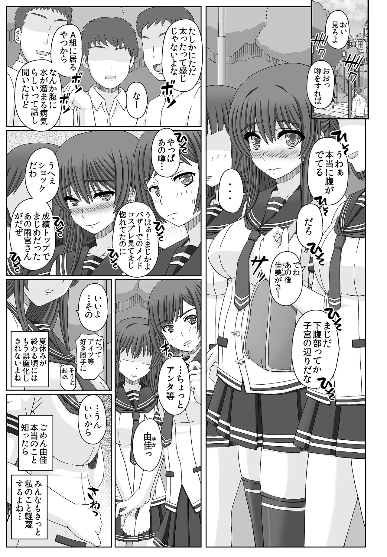 委員長はクラスの妊娠ペット3 - page9
