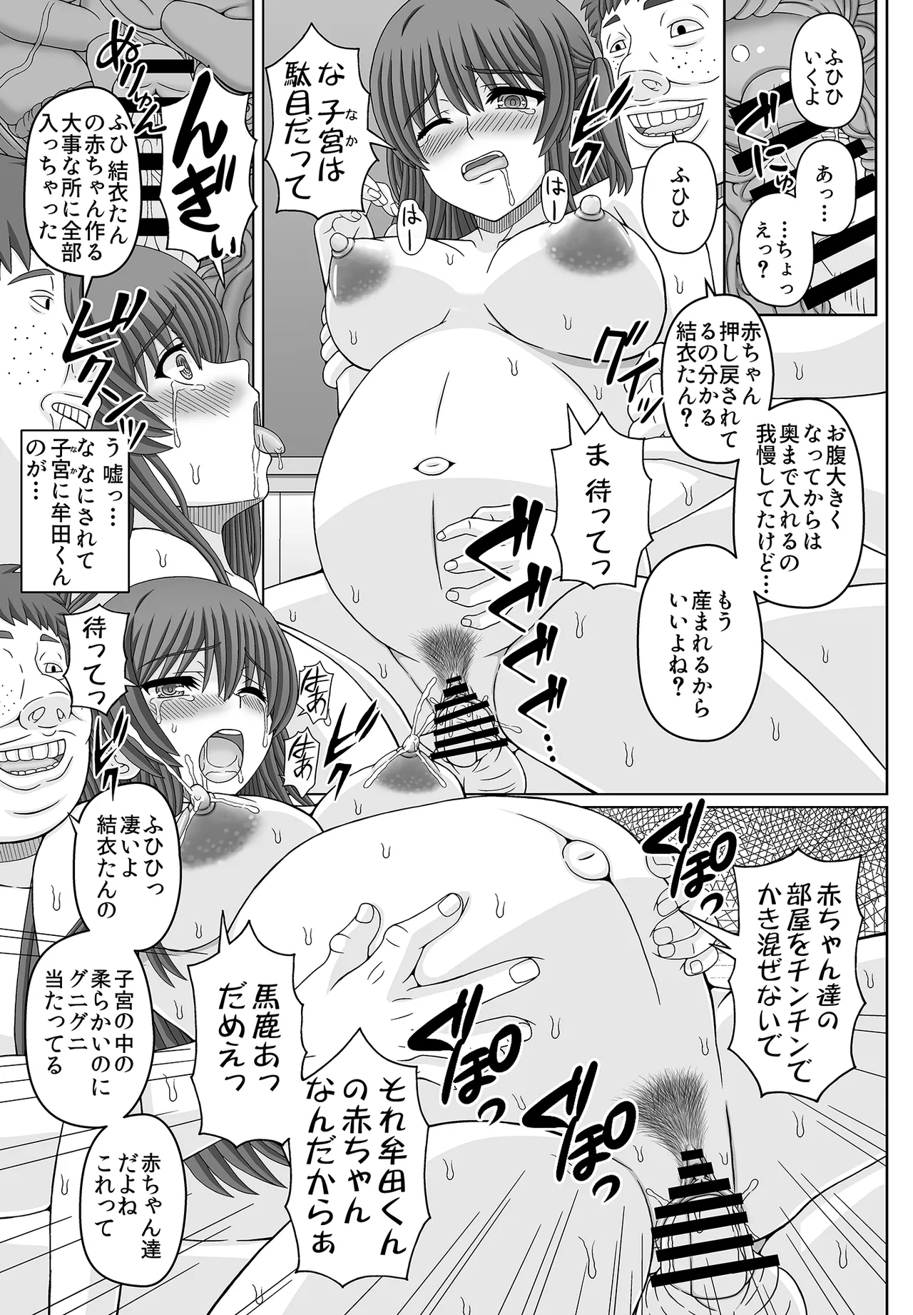 委員長はクラスの妊娠ペット4 - page21