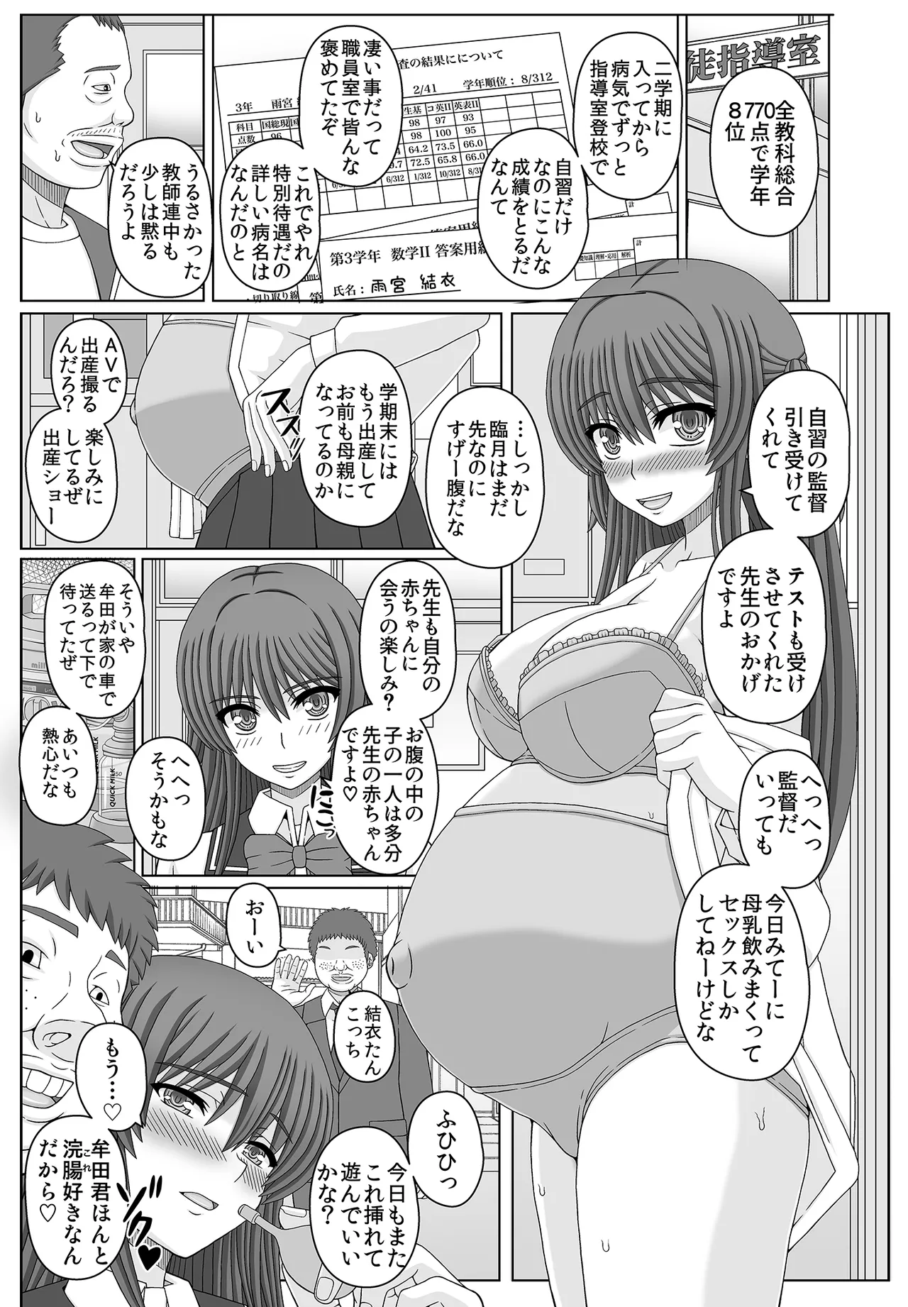 委員長はクラスの妊娠ペット4 - page3