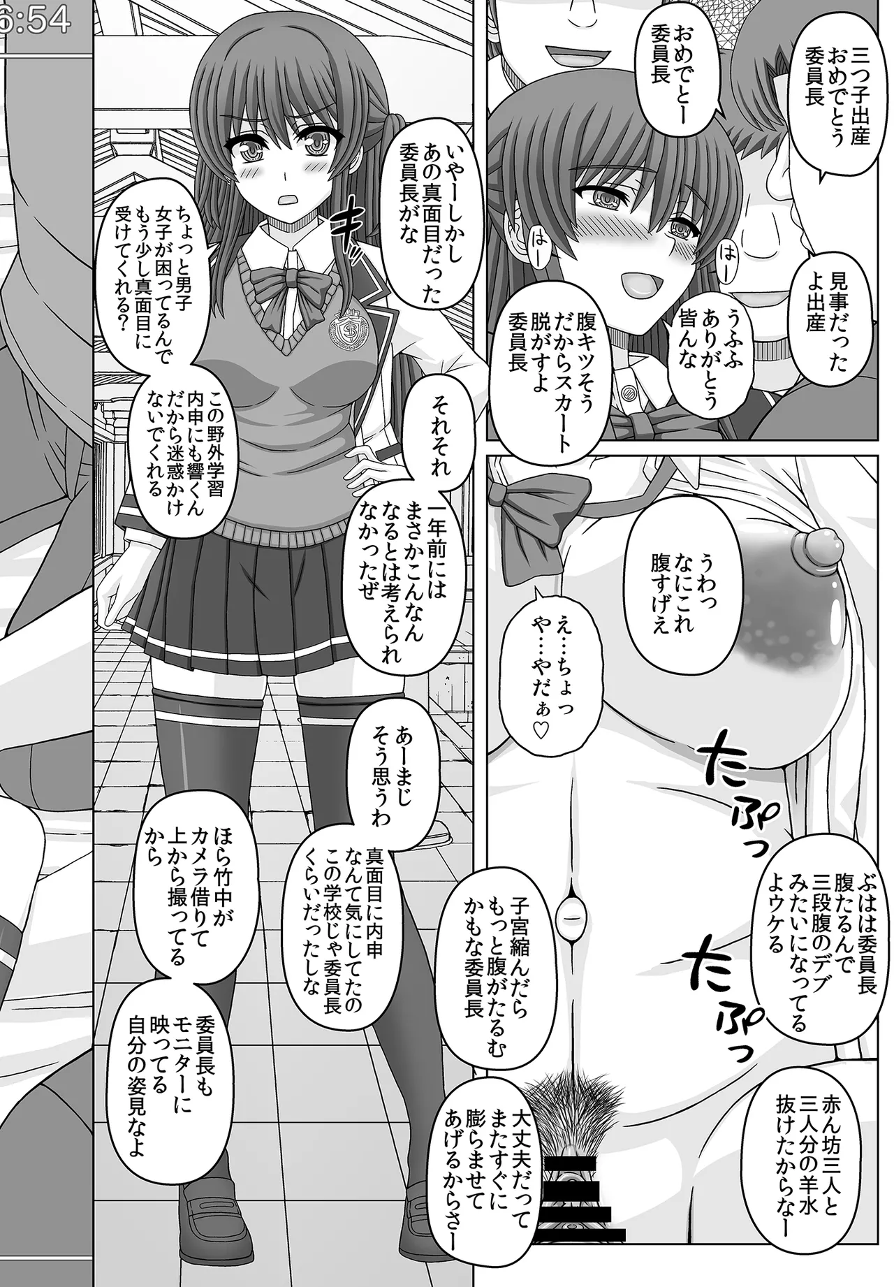 委員長はクラスの妊娠ペット4 - page49