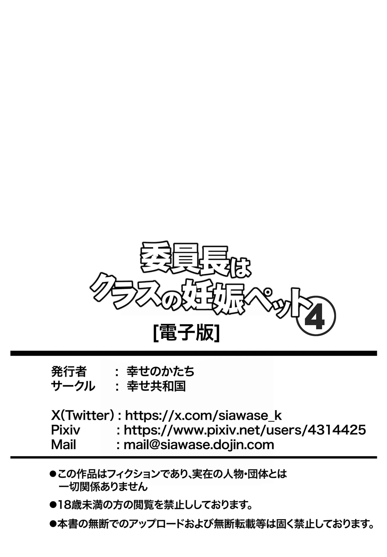 委員長はクラスの妊娠ペット4 - page56
