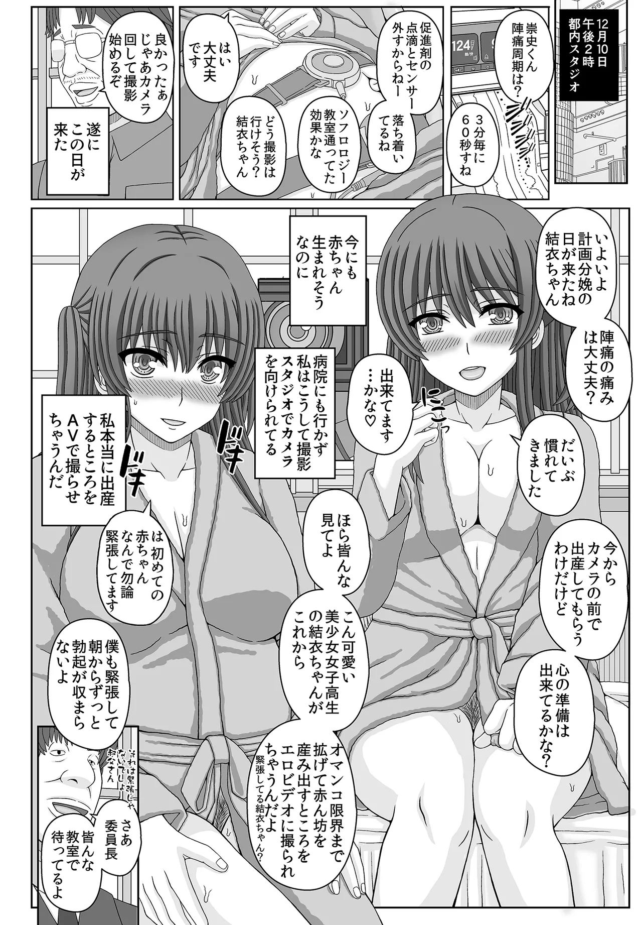 委員長はクラスの妊娠ペット4 - page8