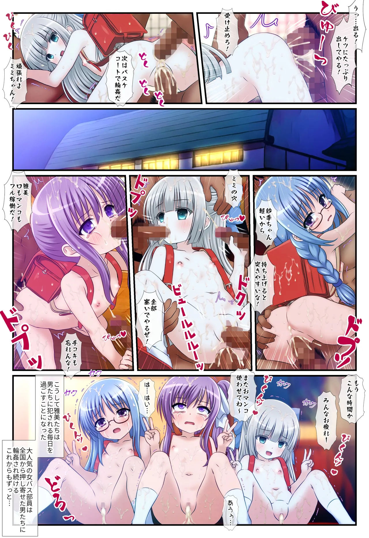 慧心女バスが堕ちる話2 - page6