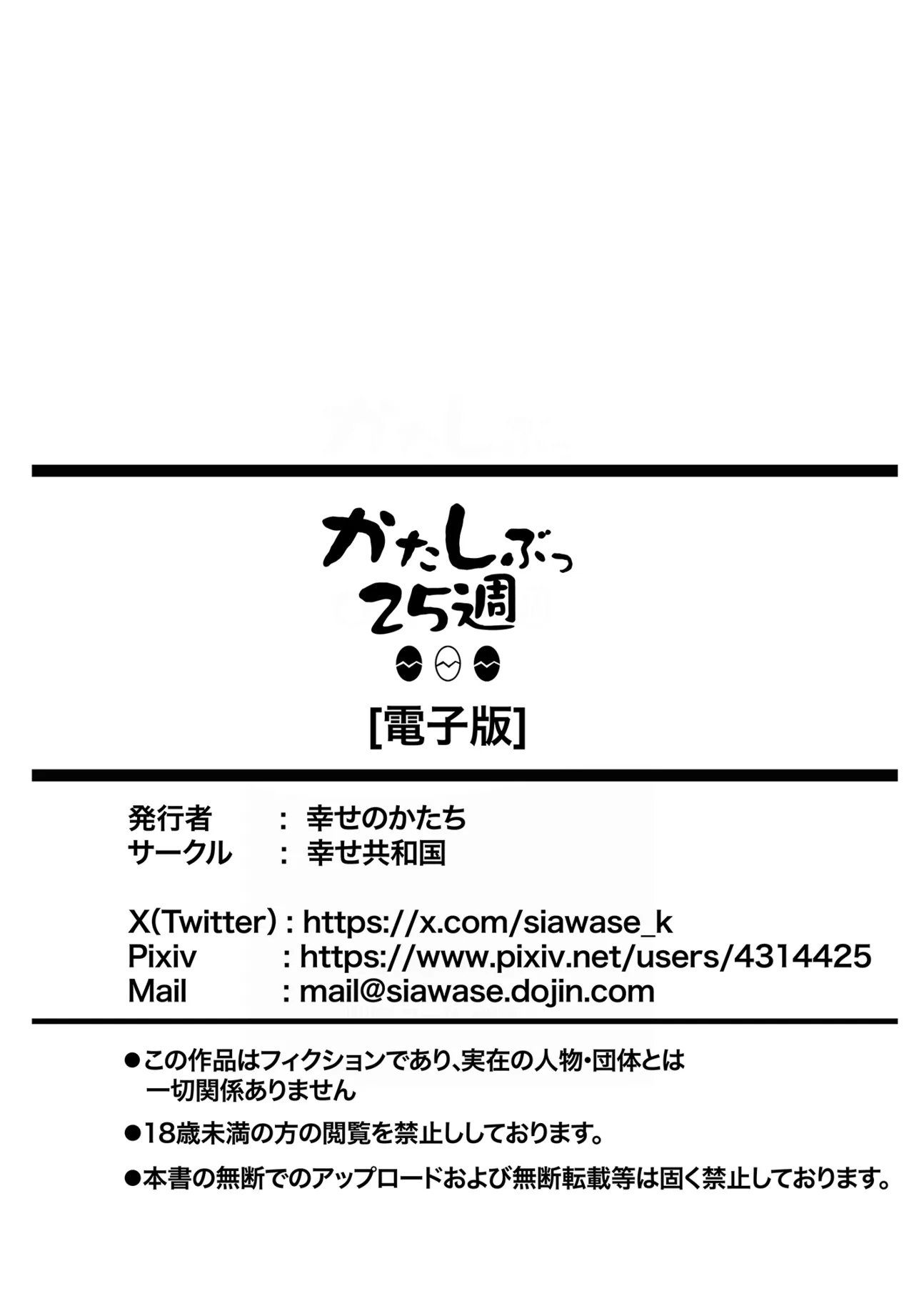 かたしぶっコンプリート - page171