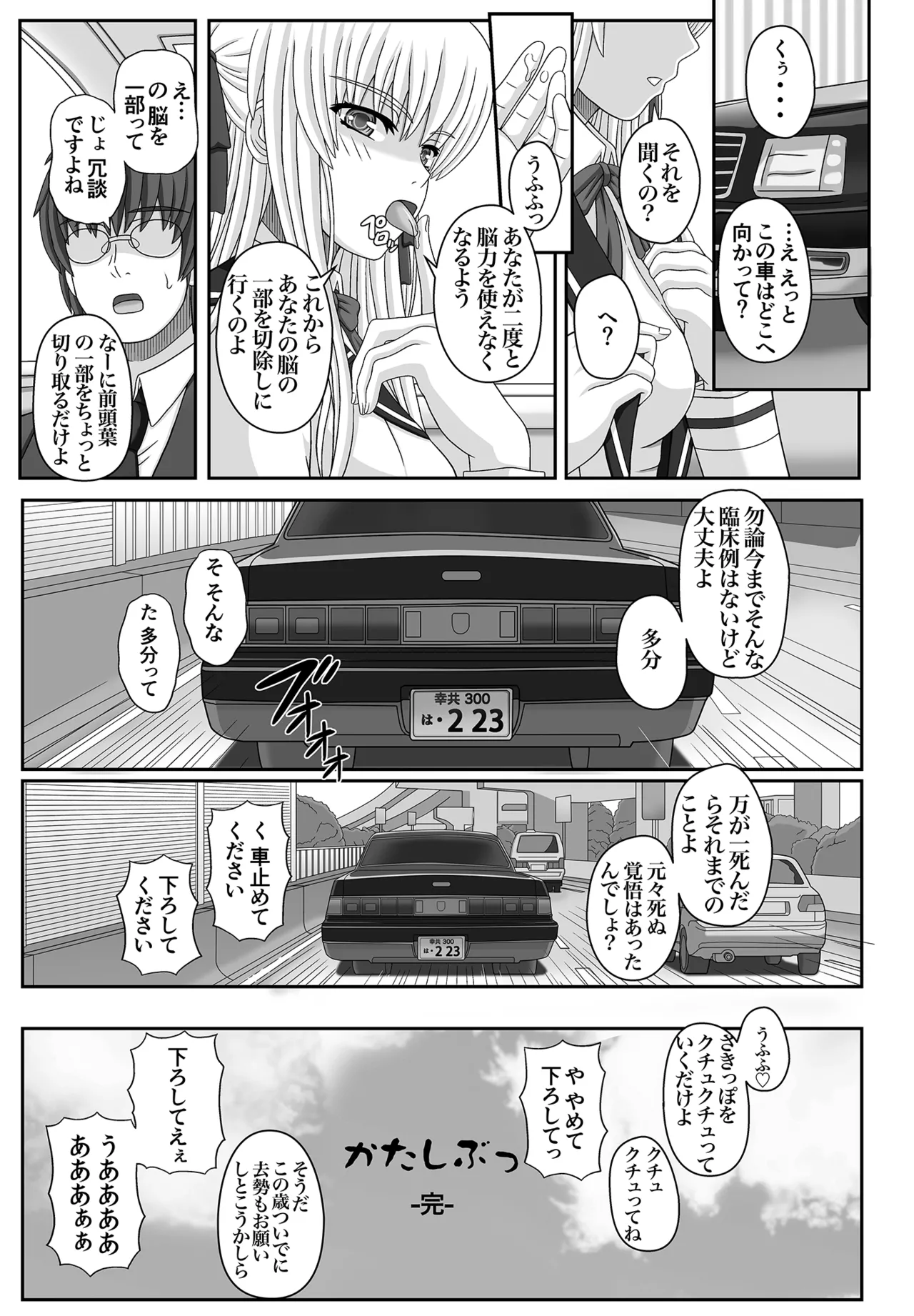 かたしぶっコンプリート - page287