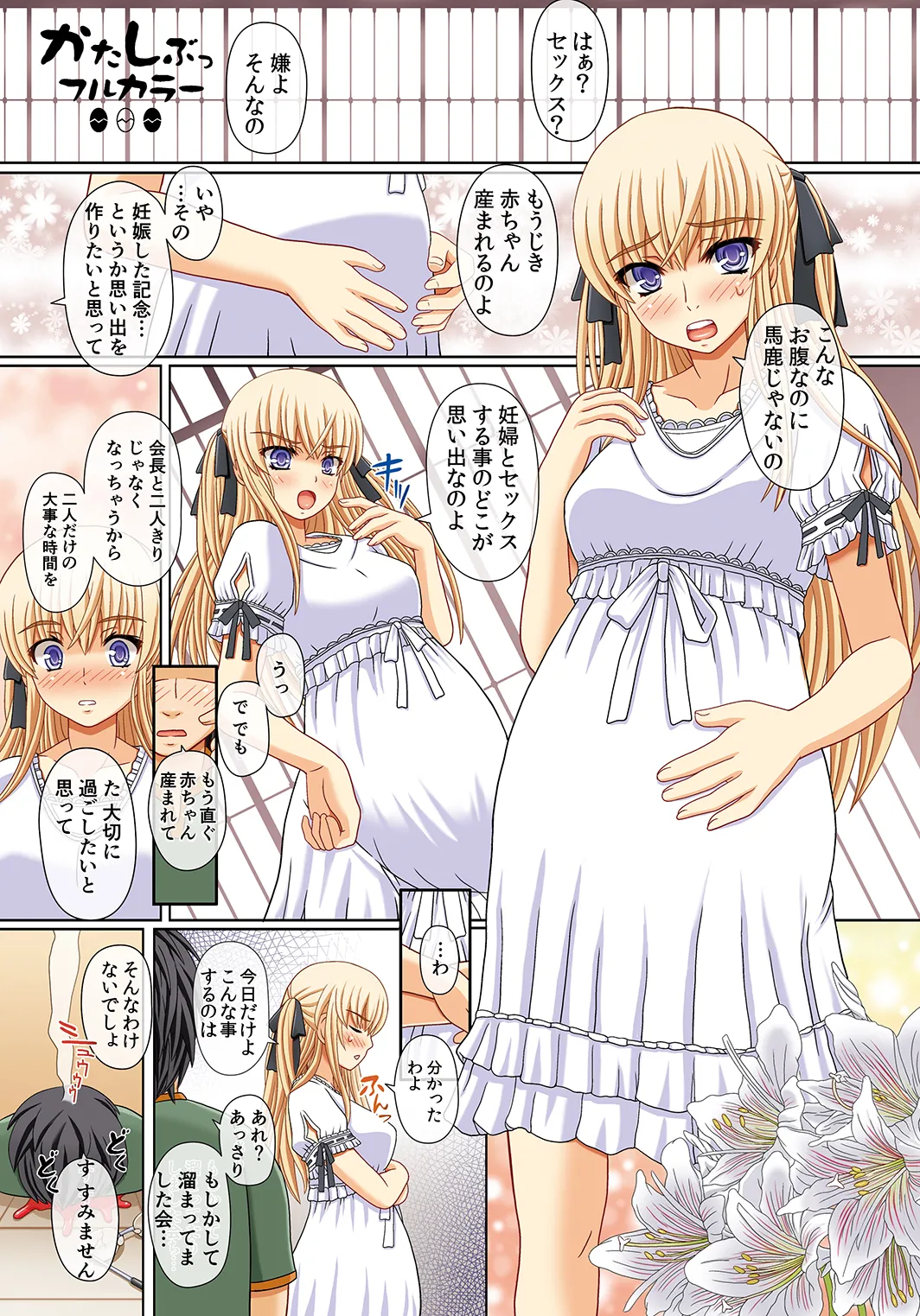 かたしぶっコンプリート - page298