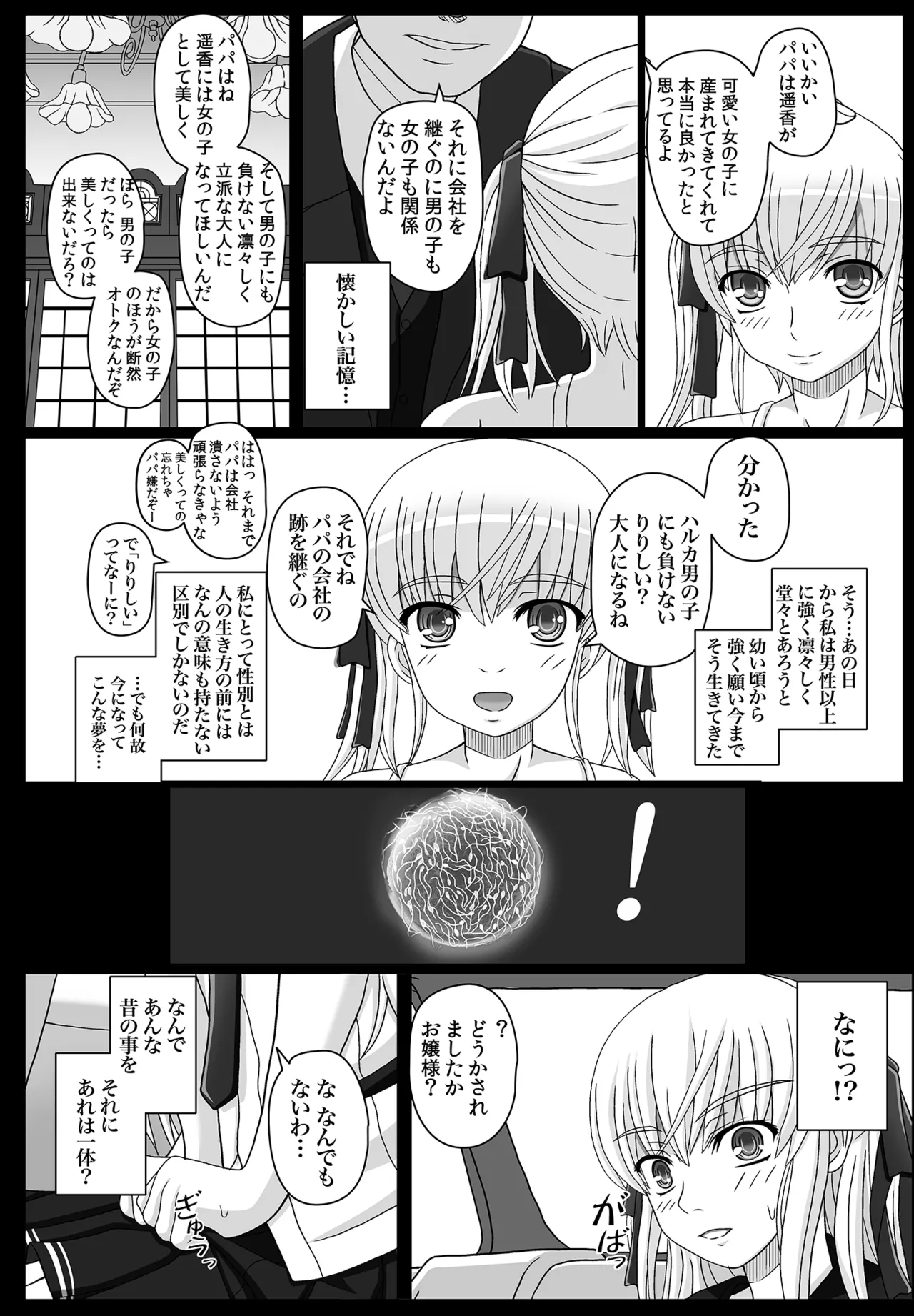 かたしぶっコンプリート - page40