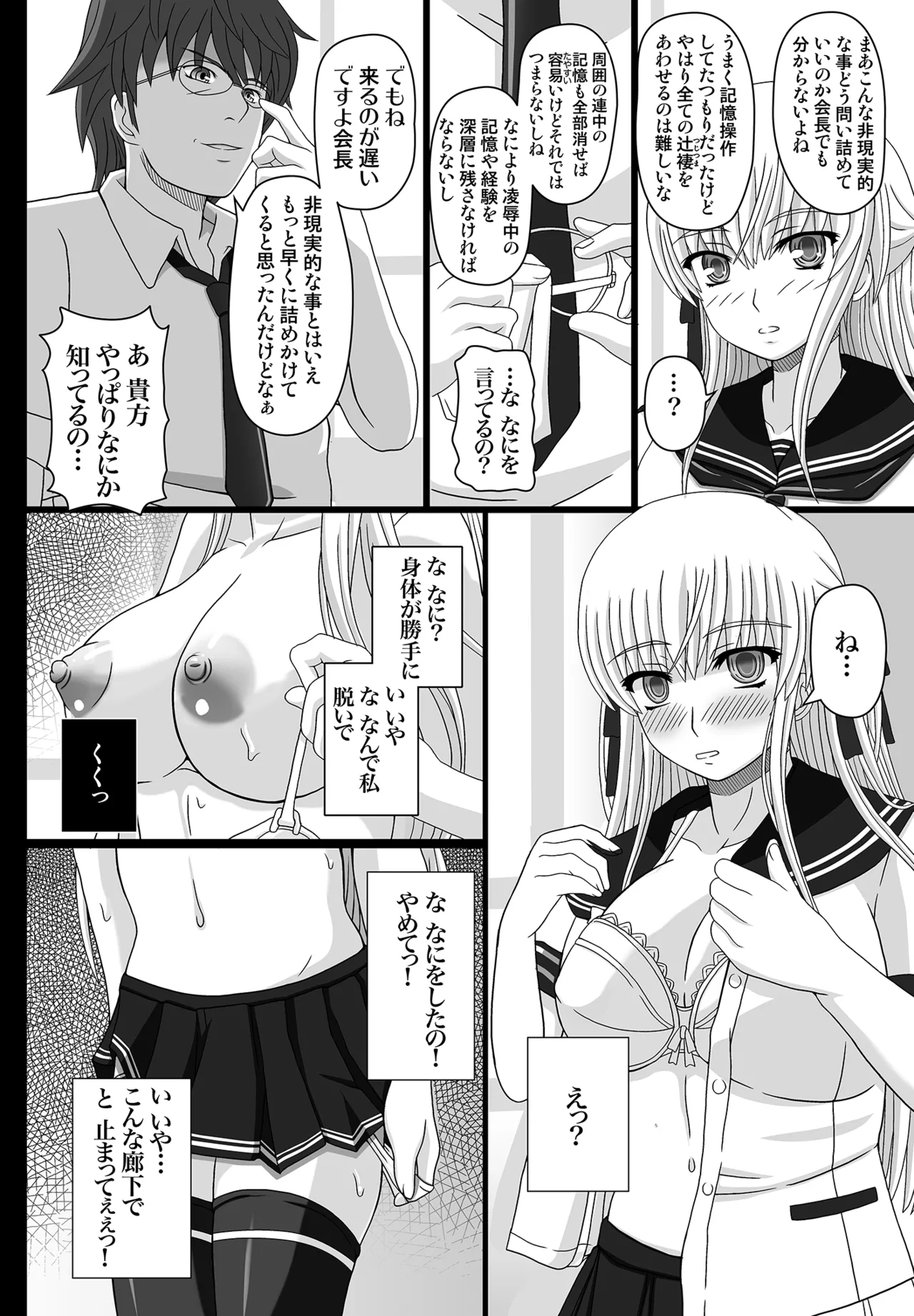 かたしぶっコンプリート - page50