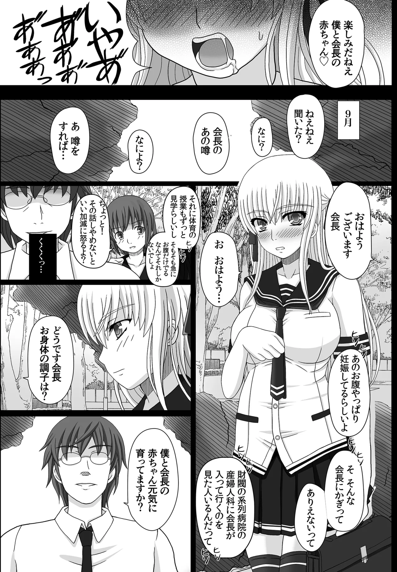 かたしぶっコンプリート - page84