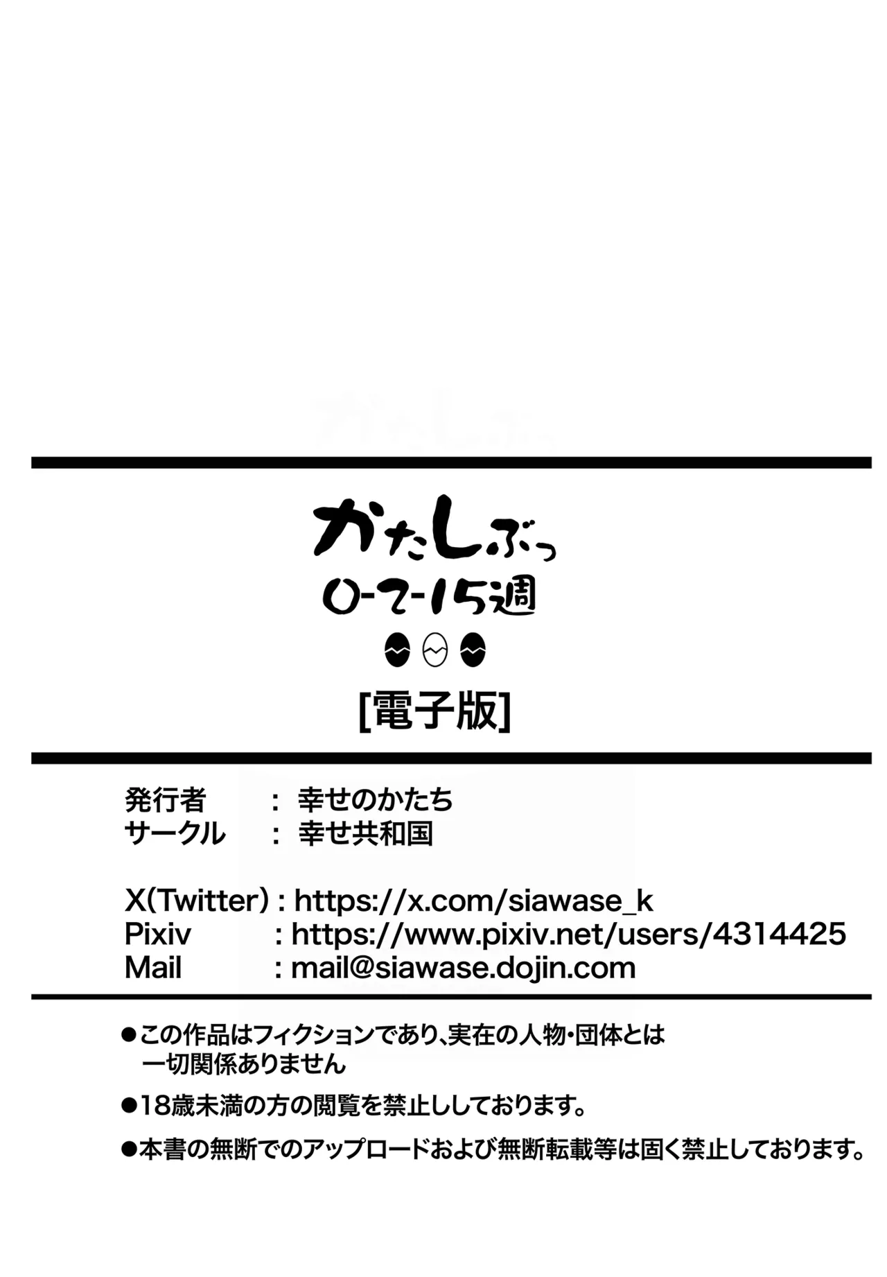 かたしぶっコンプリート - page90