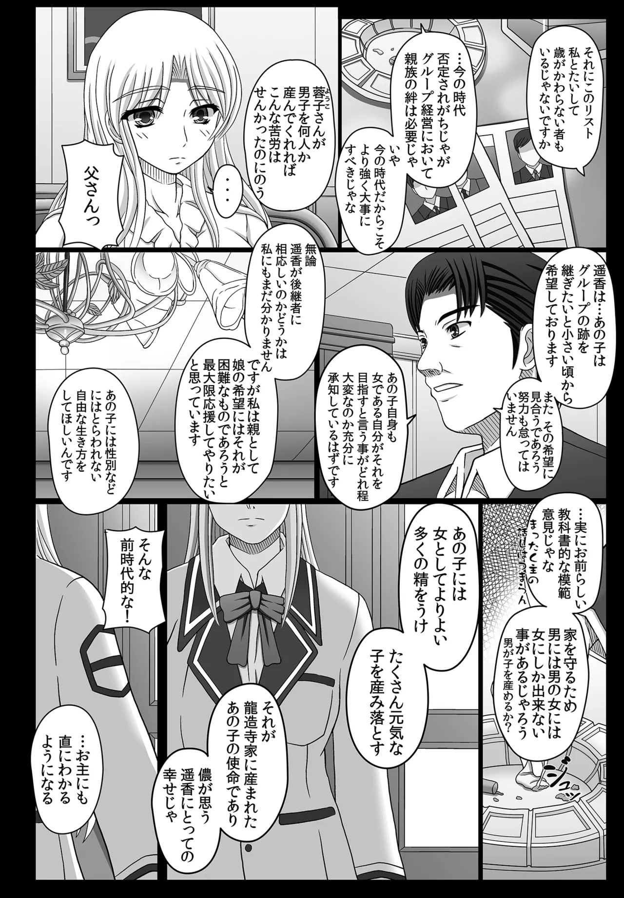 かたしぶっコンプリート - page95