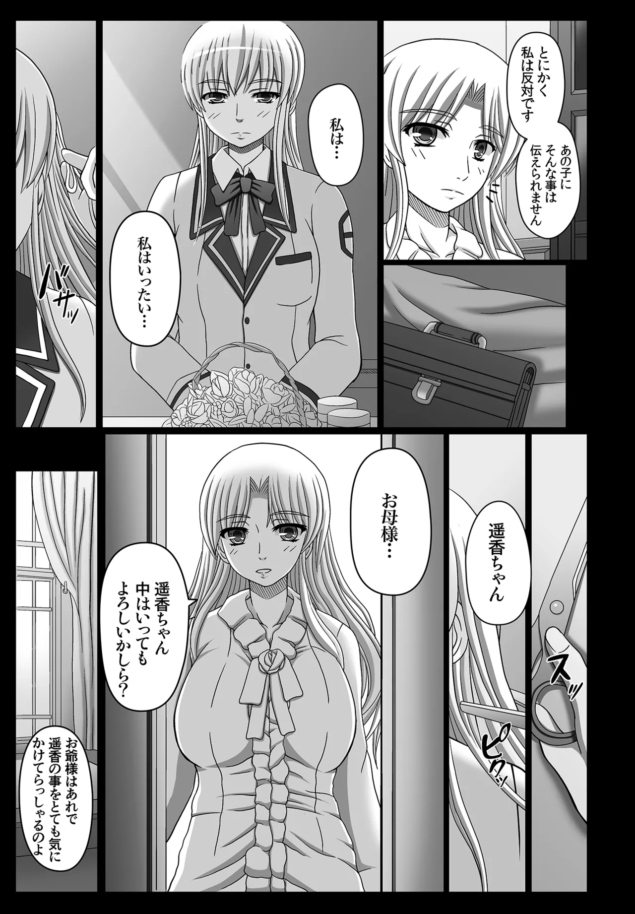 かたしぶっコンプリート - page96