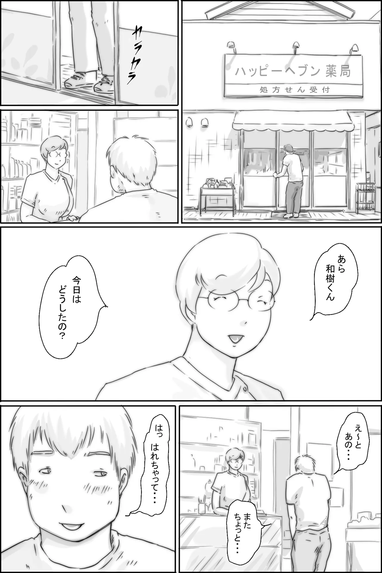 おくすりぬるりん