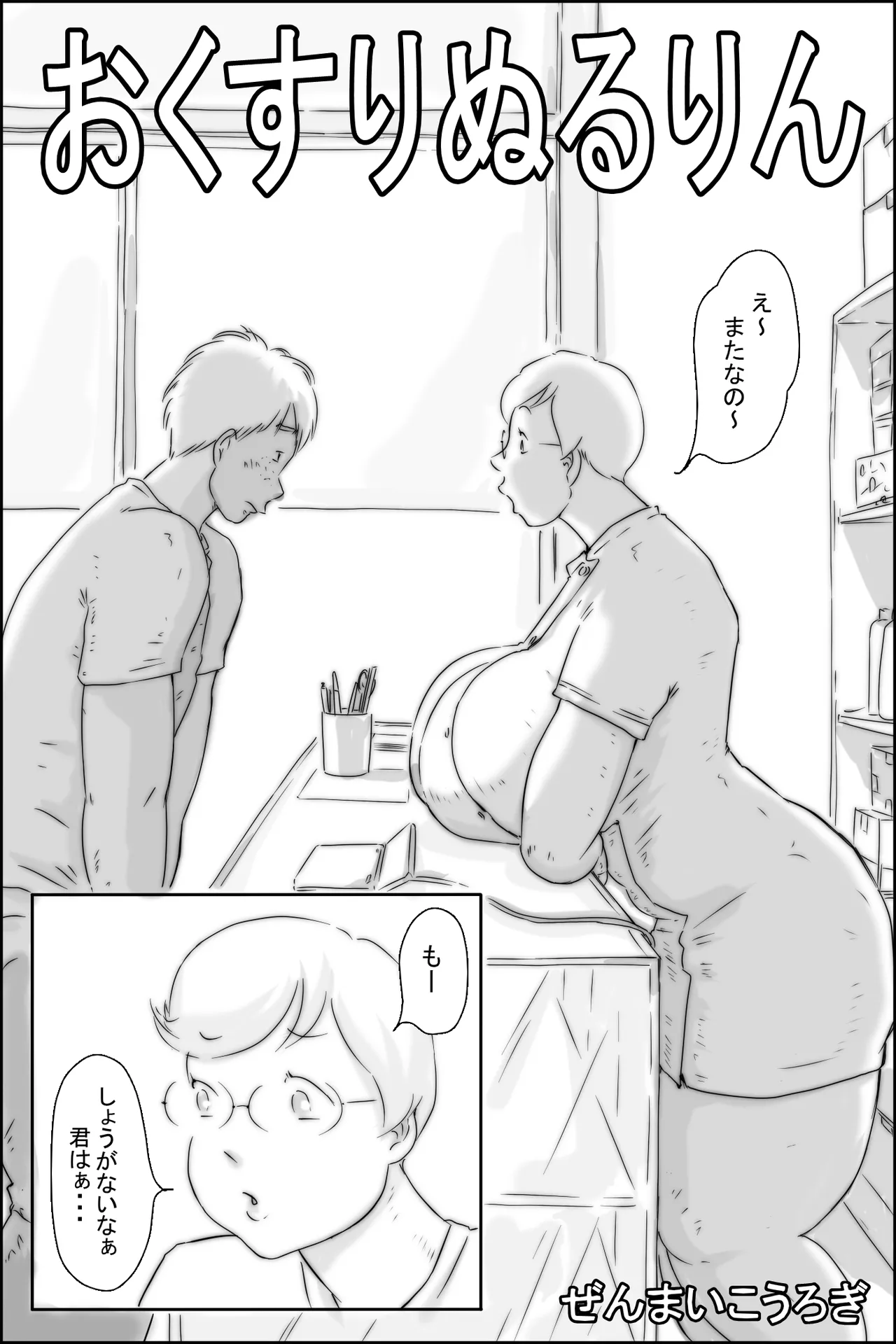 おくすりぬるりん - page2