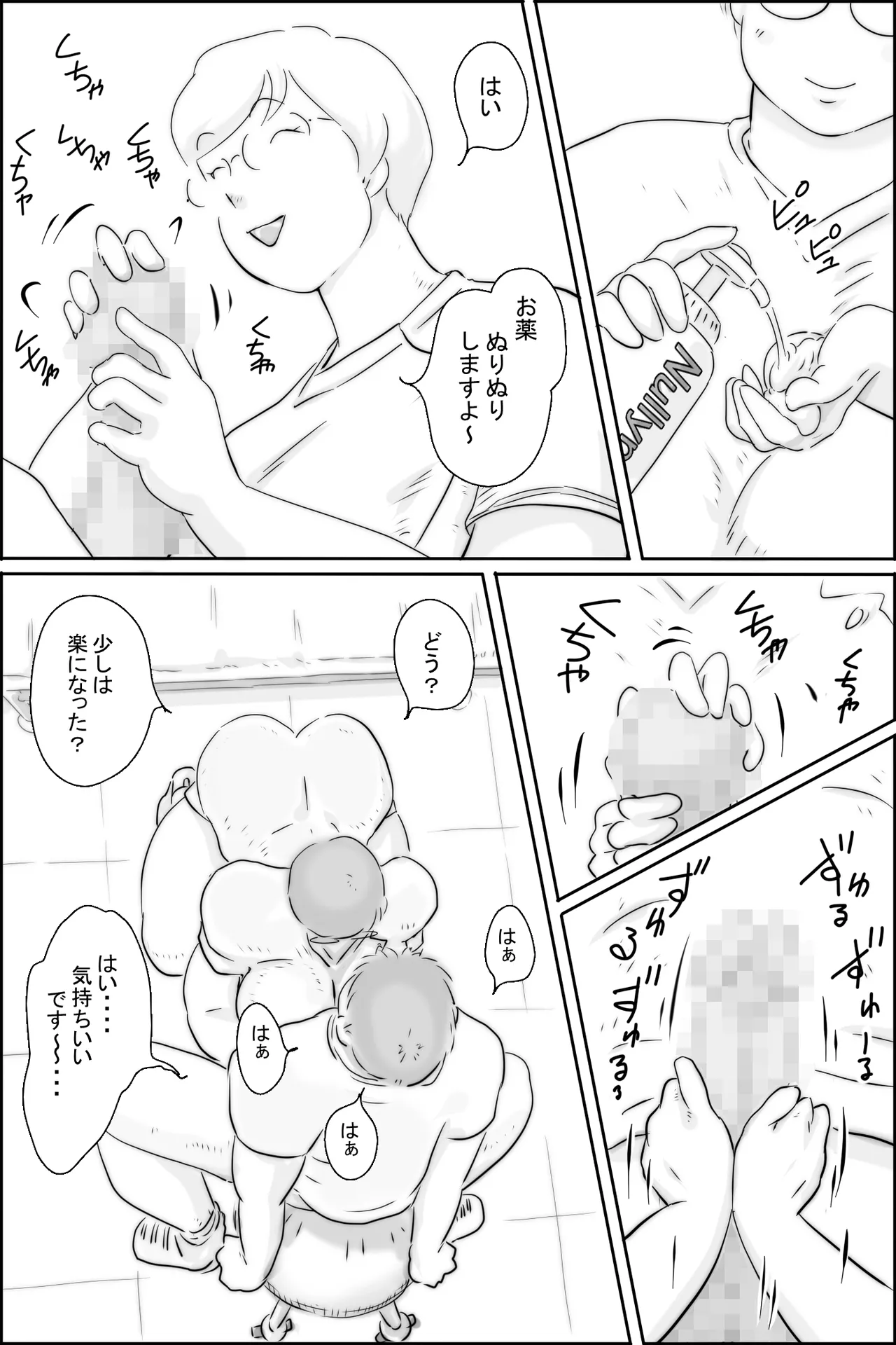 おくすりぬるりん - page5