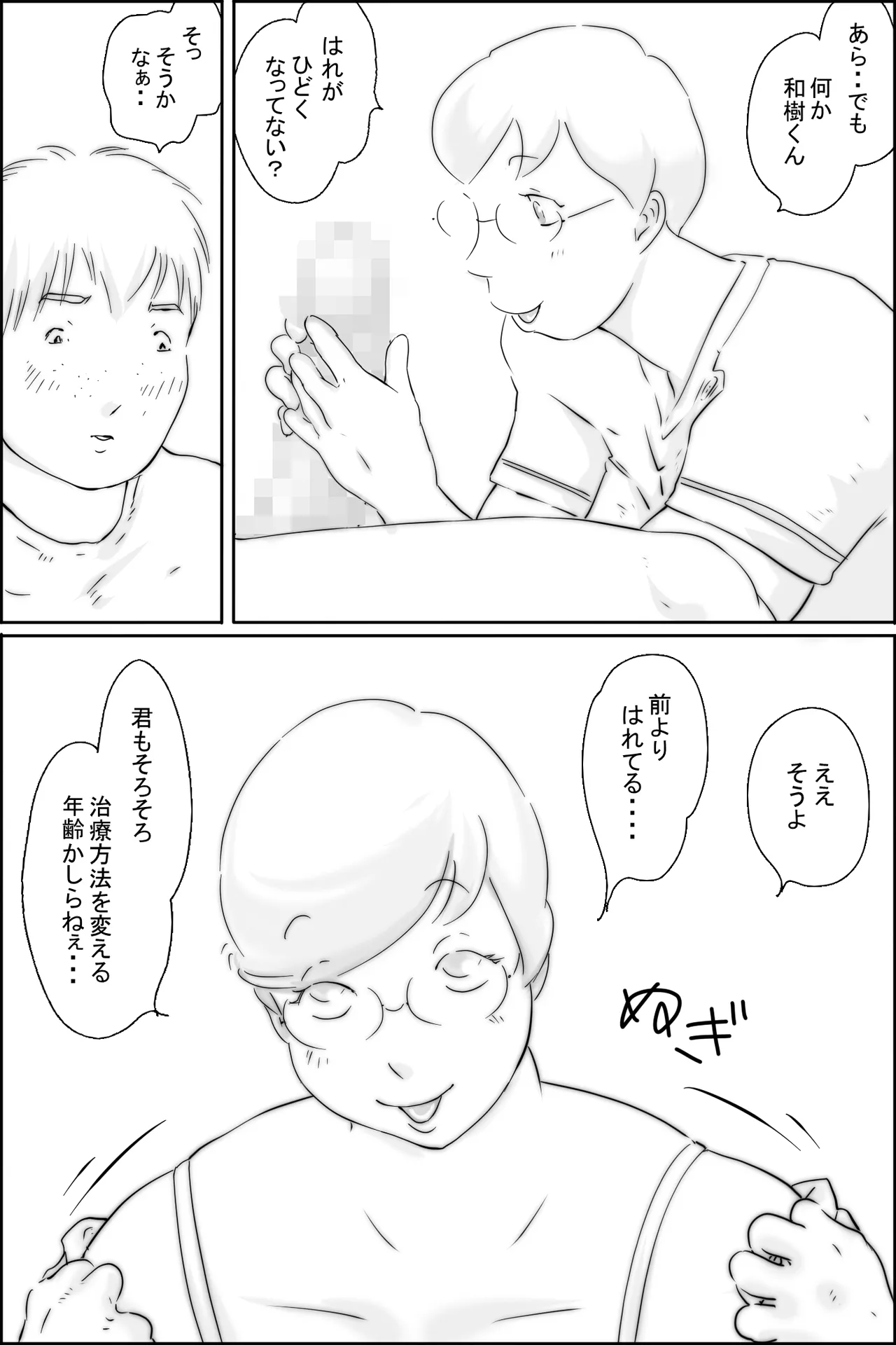 おくすりぬるりん - page6