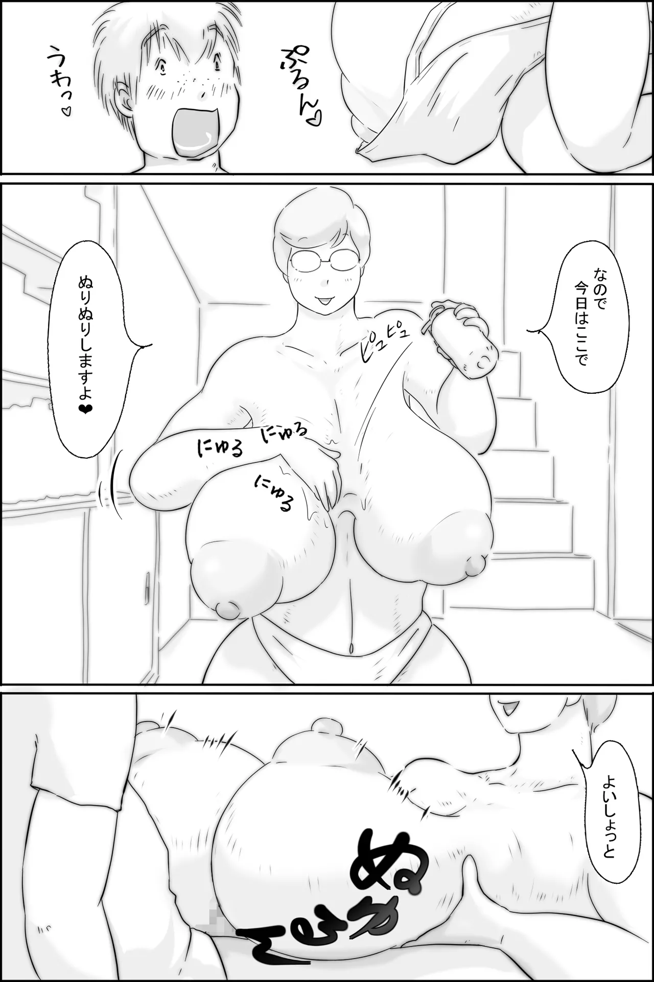 おくすりぬるりん - page7