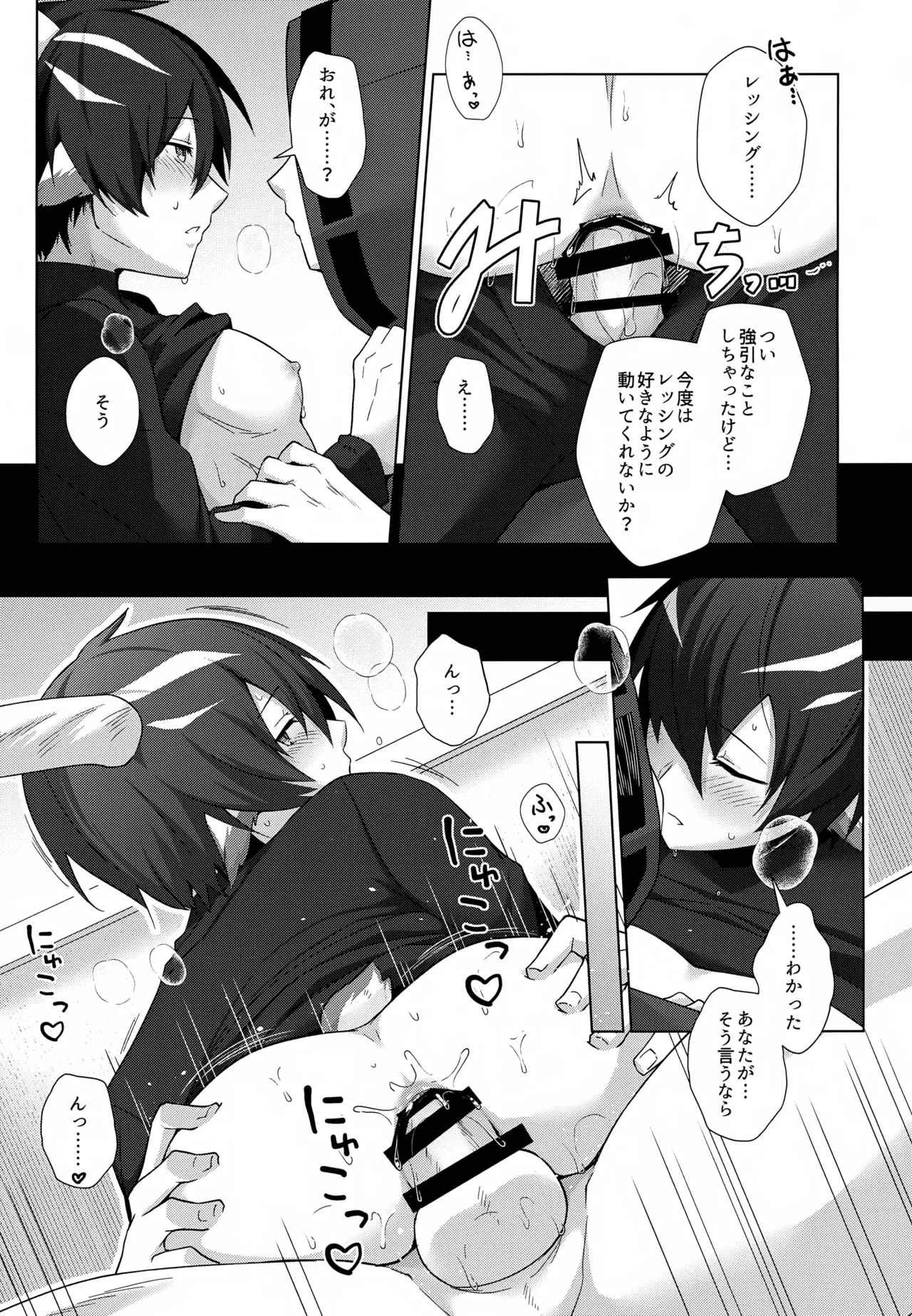 レッシングがデカすぎる!! - page10