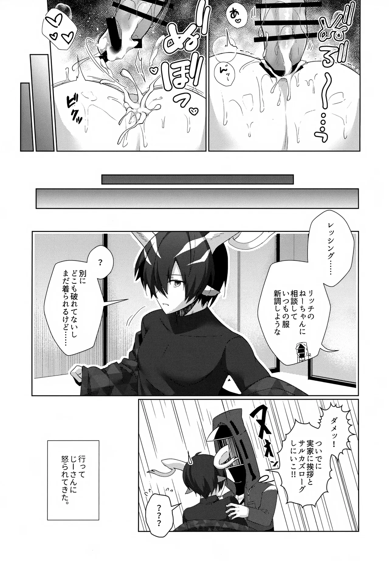 レッシングがデカすぎる!! - page16